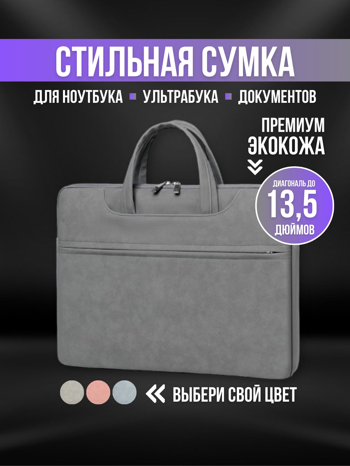 Сумка для ноутбука и документов 13,3 13 , сумка для Макбука (Macbook)