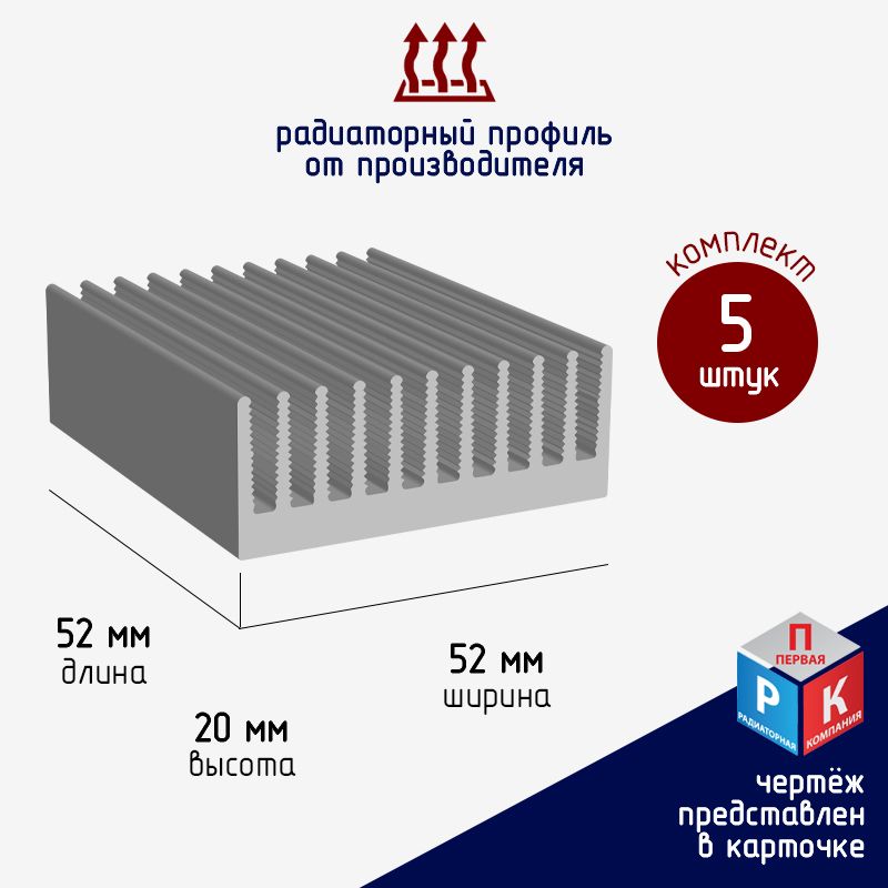 Профиль алюминиевый Радиатор охлаждения Теплоотвод набор 5 штук