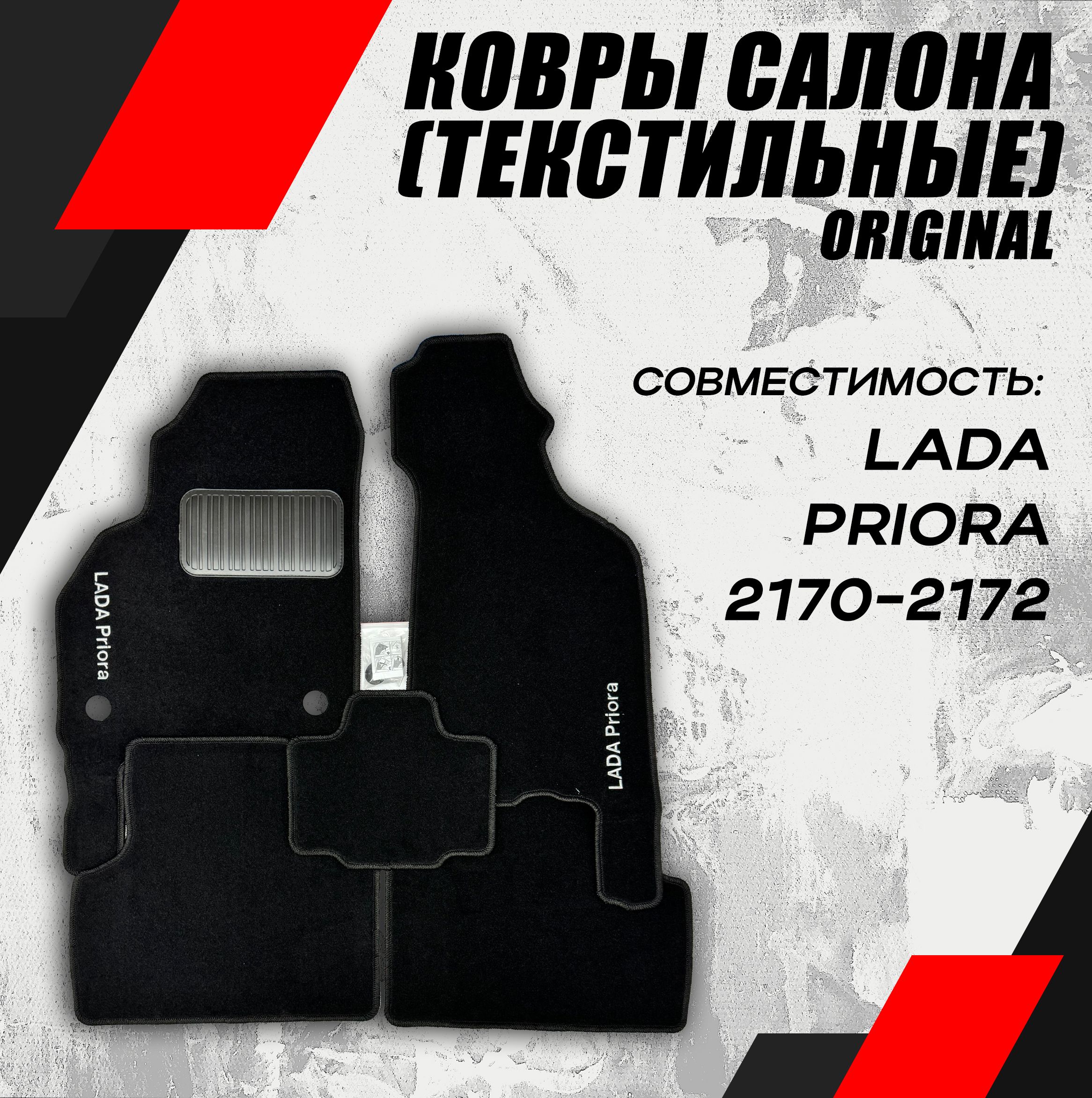 Коврики в салон...