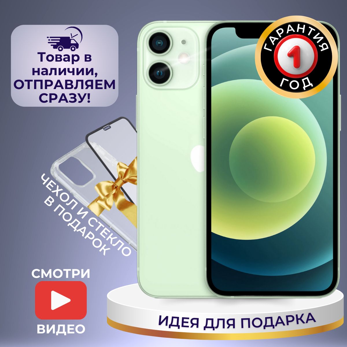 Apple Смартфон iPhone 12 4/128 ГБ, зеленый, Восстановленный