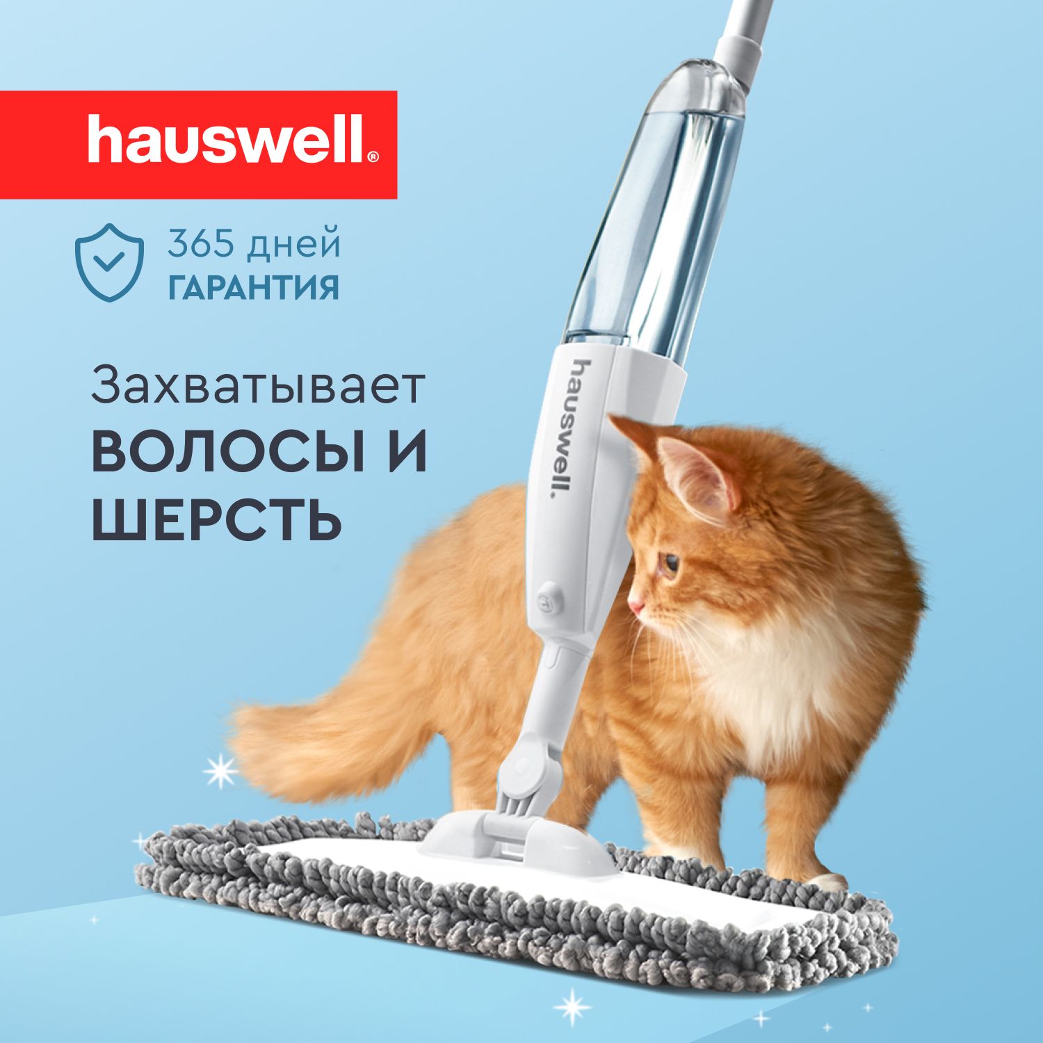 Швабры для пола hauswell (Хаузвелл) – купить швабру для уборки на OZON ...