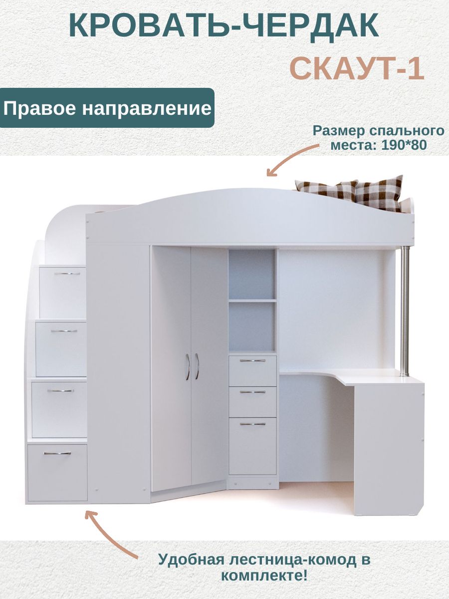 Детская Кровать Скаут Купить