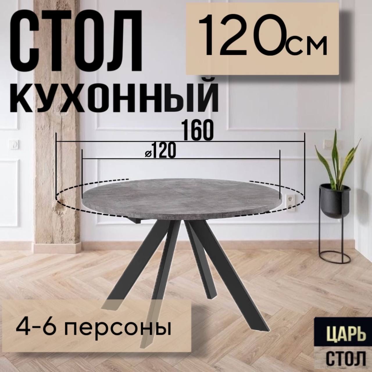 Стол обеденный Царь-стол Раздвижной RONDO120, 120х120х76 см - купить по  выгодной цене в интернет-магазине OZON (1081995345)