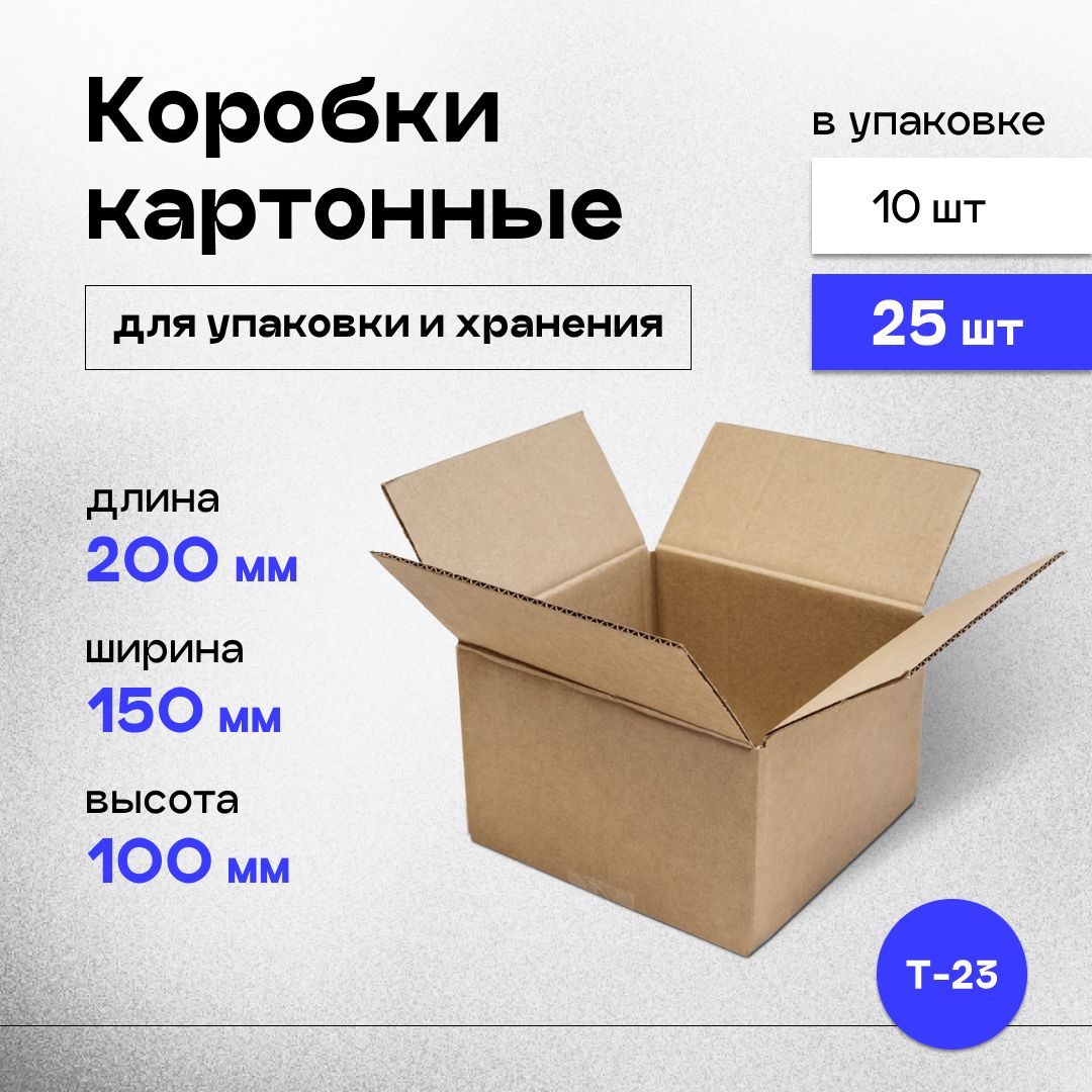 Коробки картонные маленькие для упаковки, хранения и переезда 20x15x10 см, 25 шт.