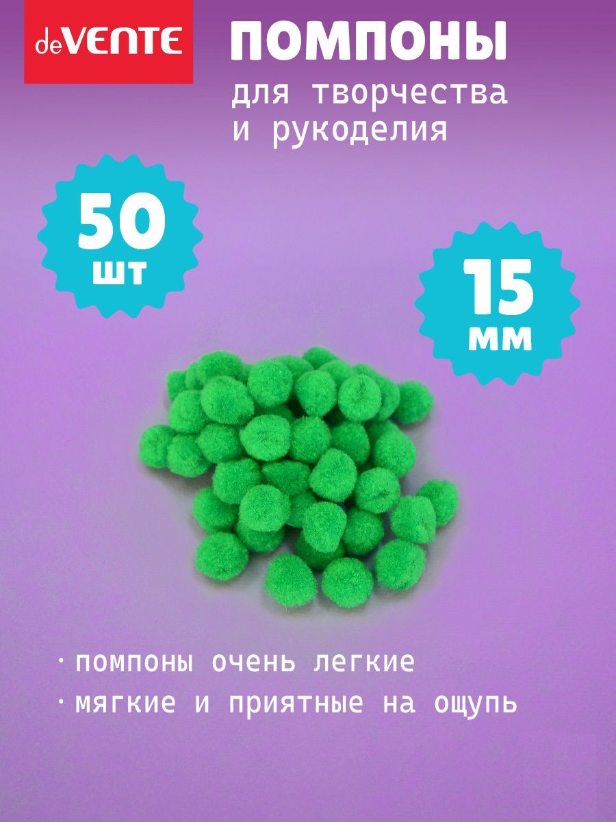 Набор помпонов для творчества 15 мм, 50 шт, цвет зеленый купить на OZON по низкой цене (1301991598)