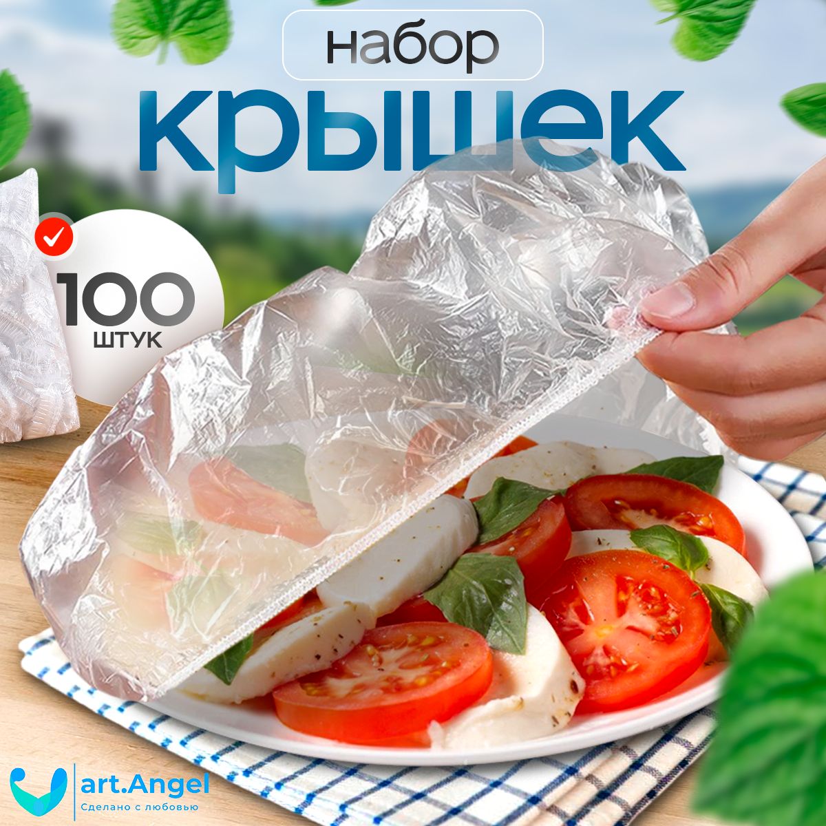 Пакеты для хранения продуктов, чехол для еды, пакет - крышка для посуды, шапочки для посуды, упаковочный пакет, полиэтиленовые пищевые пакеты с резинкой, для продуктов 100 шт