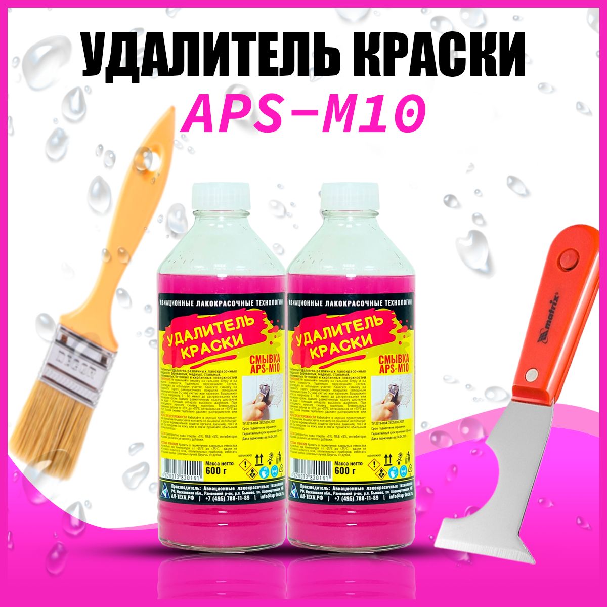 Купить Смывку Краски Апс 10