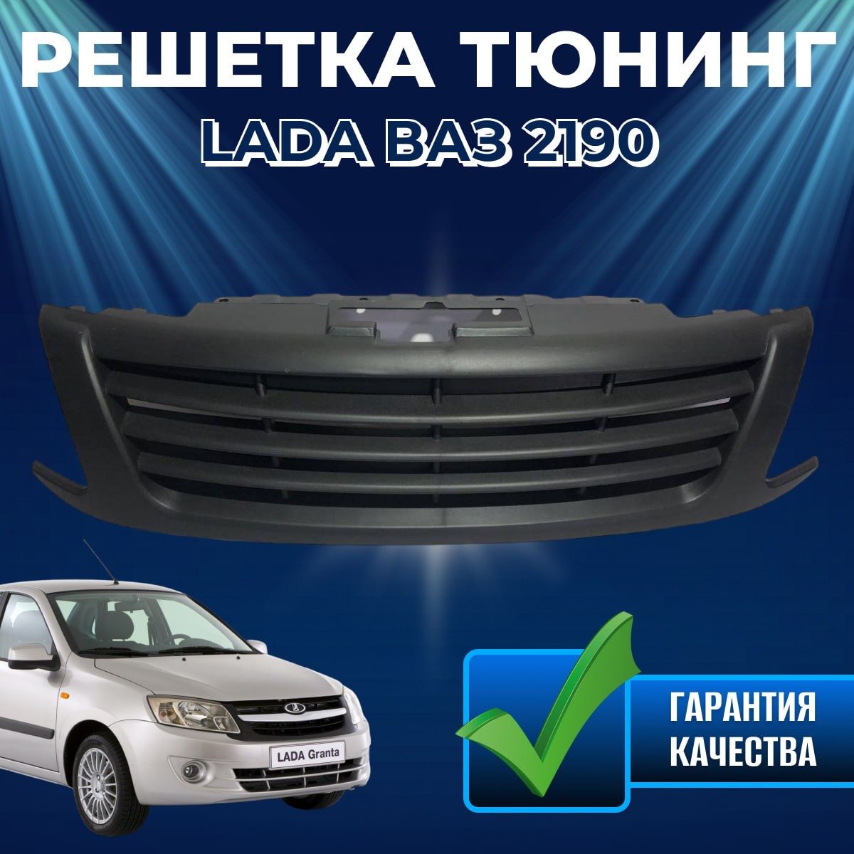 Что нужно для переделки обычной Lada Granta в новую FL