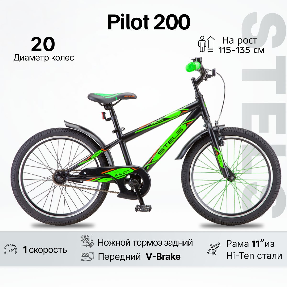 Велосипед детский Stels Pilot 200 Gent 20