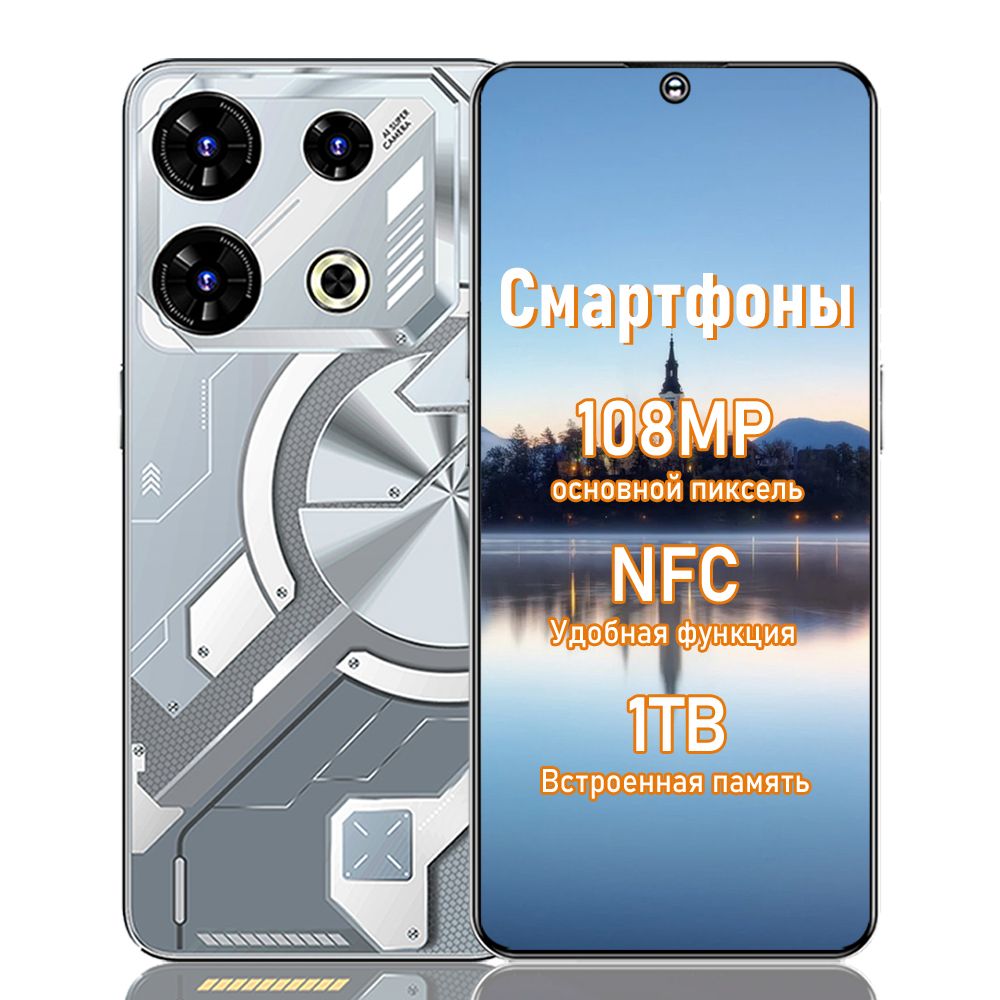 Смартфон Смартфоны (Международная версия. Камера 108 Мп. Функция NFC.) 16/1  ТБ, серебристый