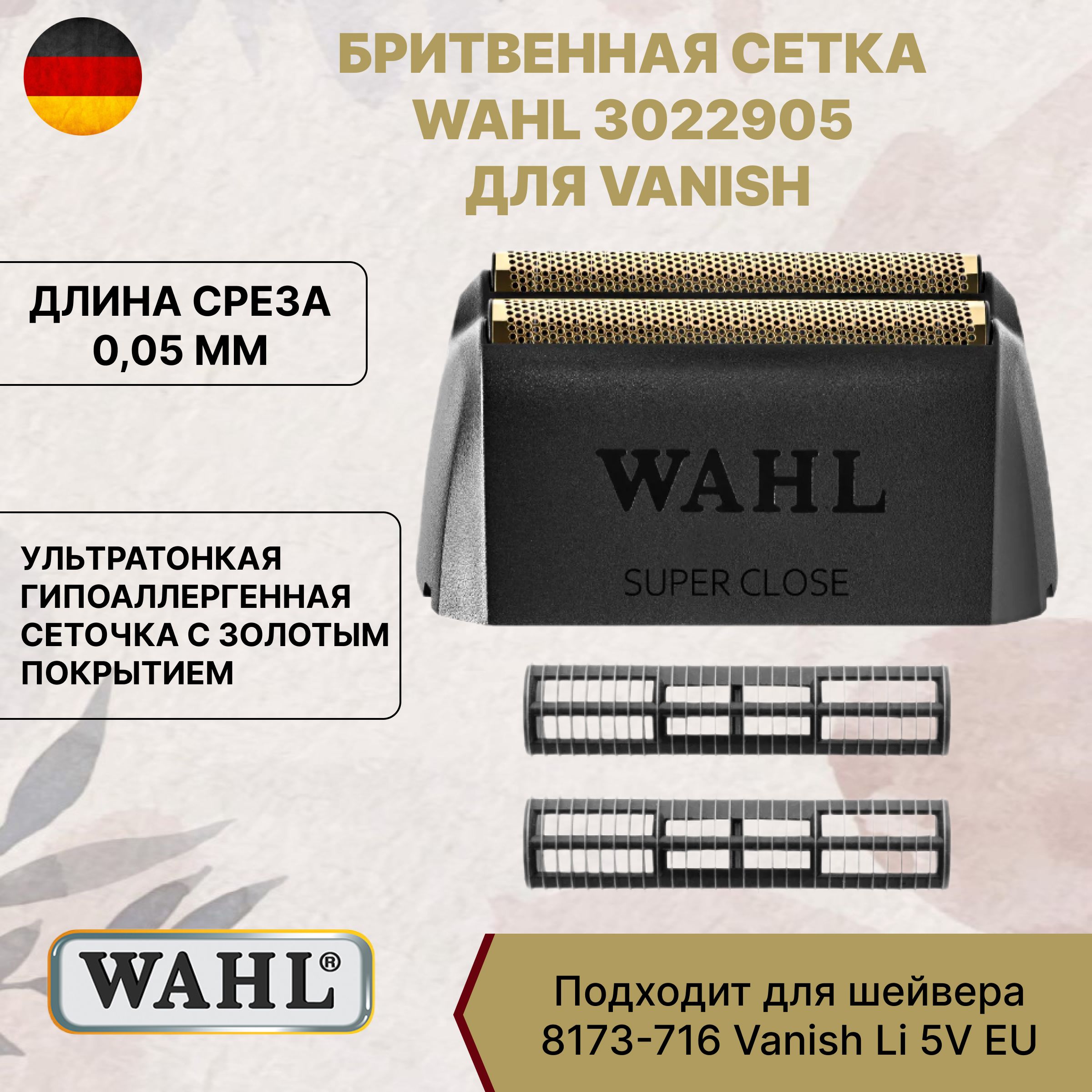 Бритвенная сетка Wahl 3022905 для Vanish