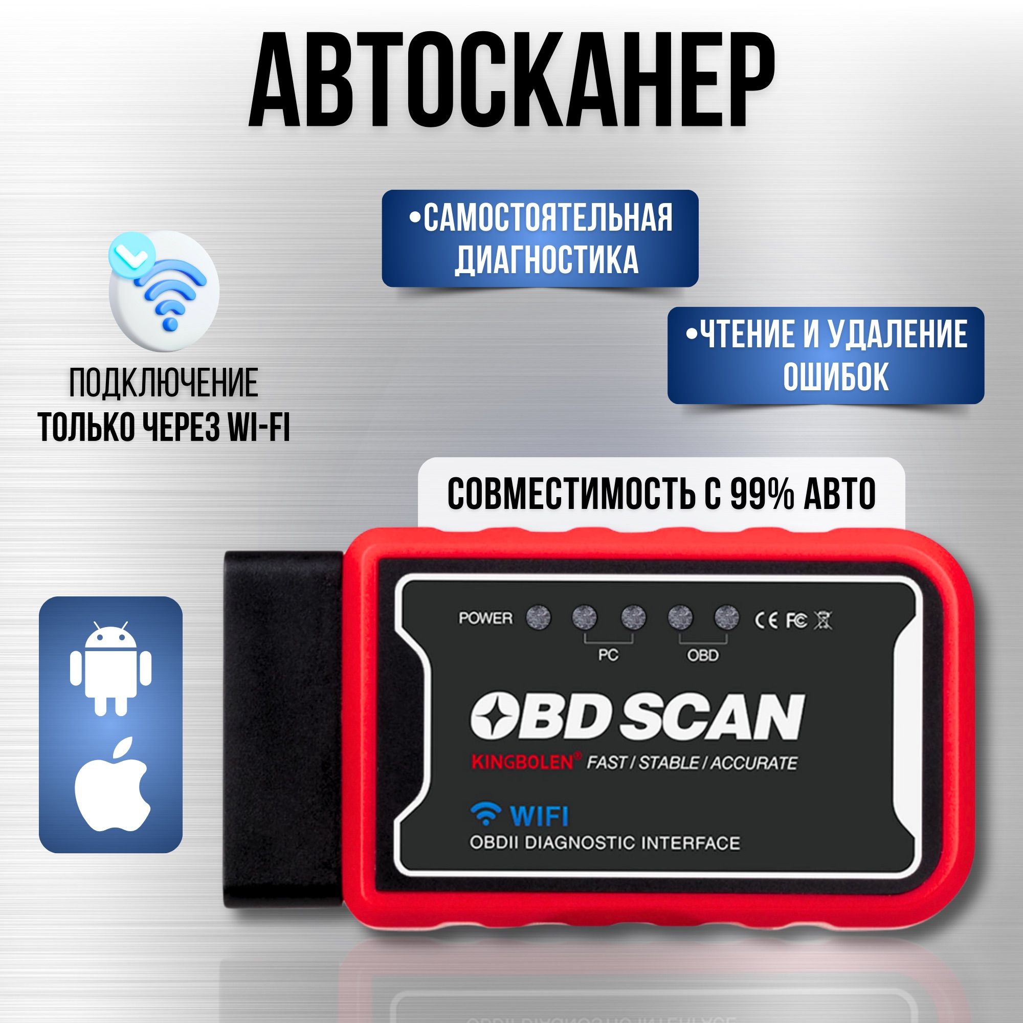 Автосканер, Диагностический сканер OBD 2 ; адаптер для диагностики  автомобиля ELM327 V1.5 wi-fi (ios/android)