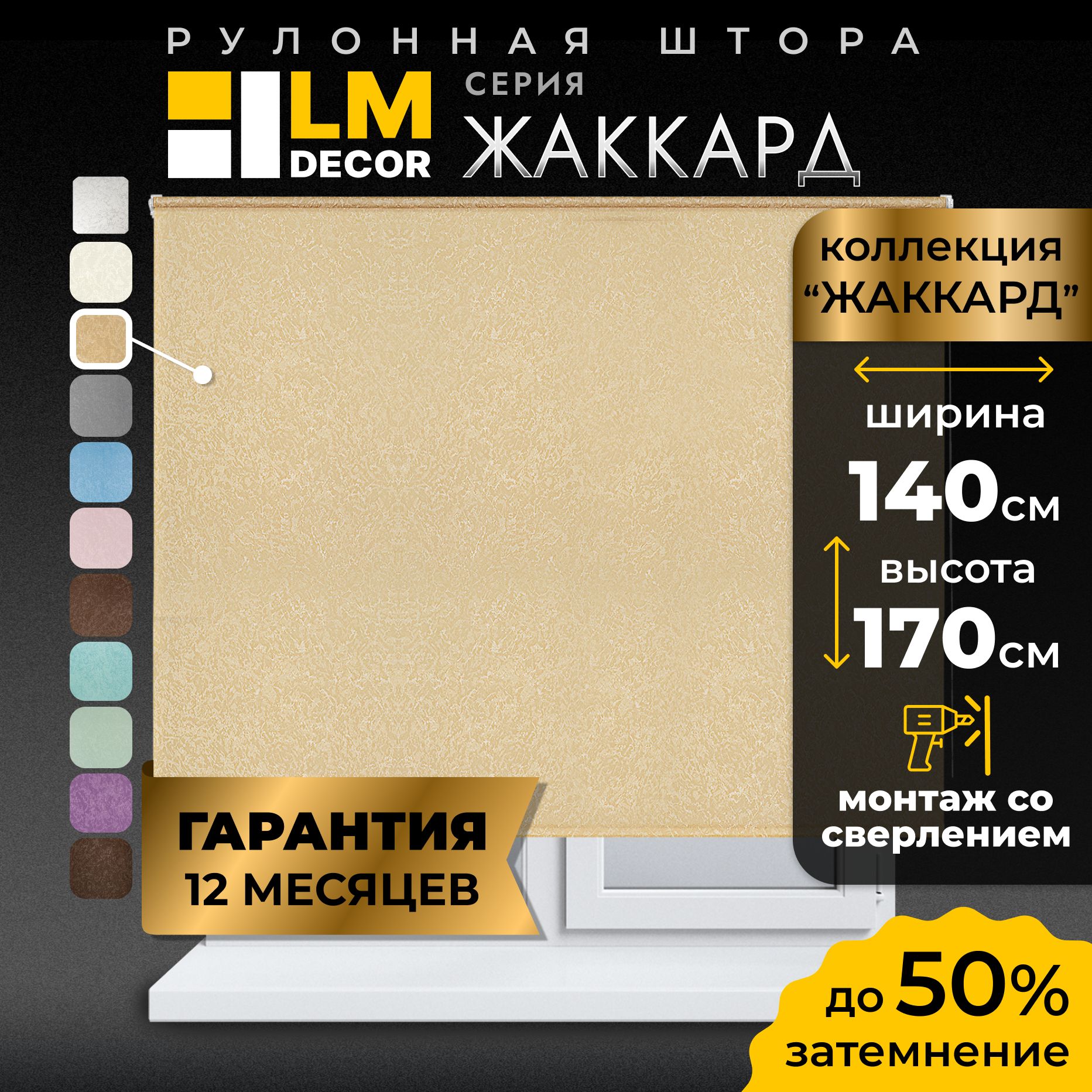 Рулонные шторы LmDecor 140х170 см, жалюзи на окна 140 ширина, рольшторы