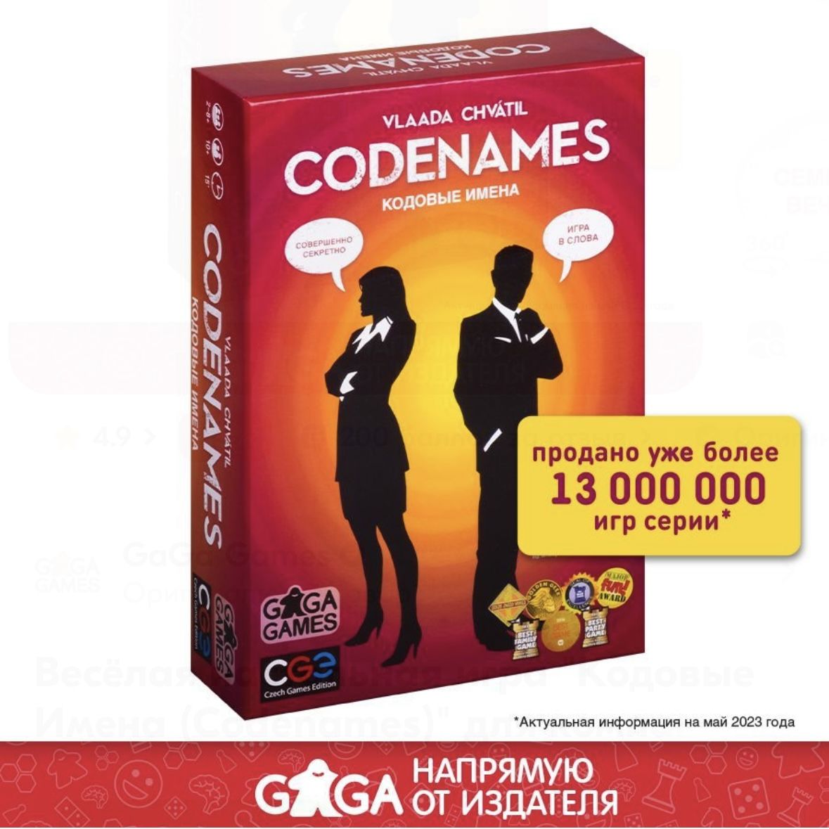 Codenames English — купить в интернет-магазине OZON по выгодной цене