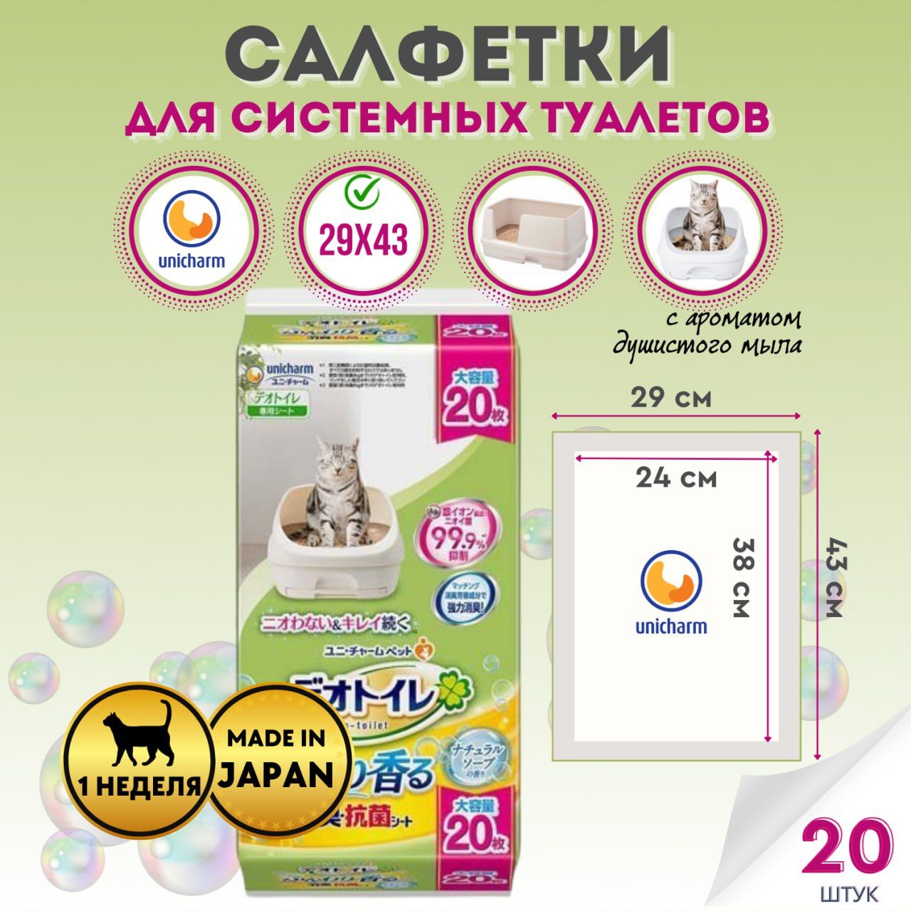 Пеленки и подгузники для кошек Unicharm (Юничарм) – купить на OZON по ...