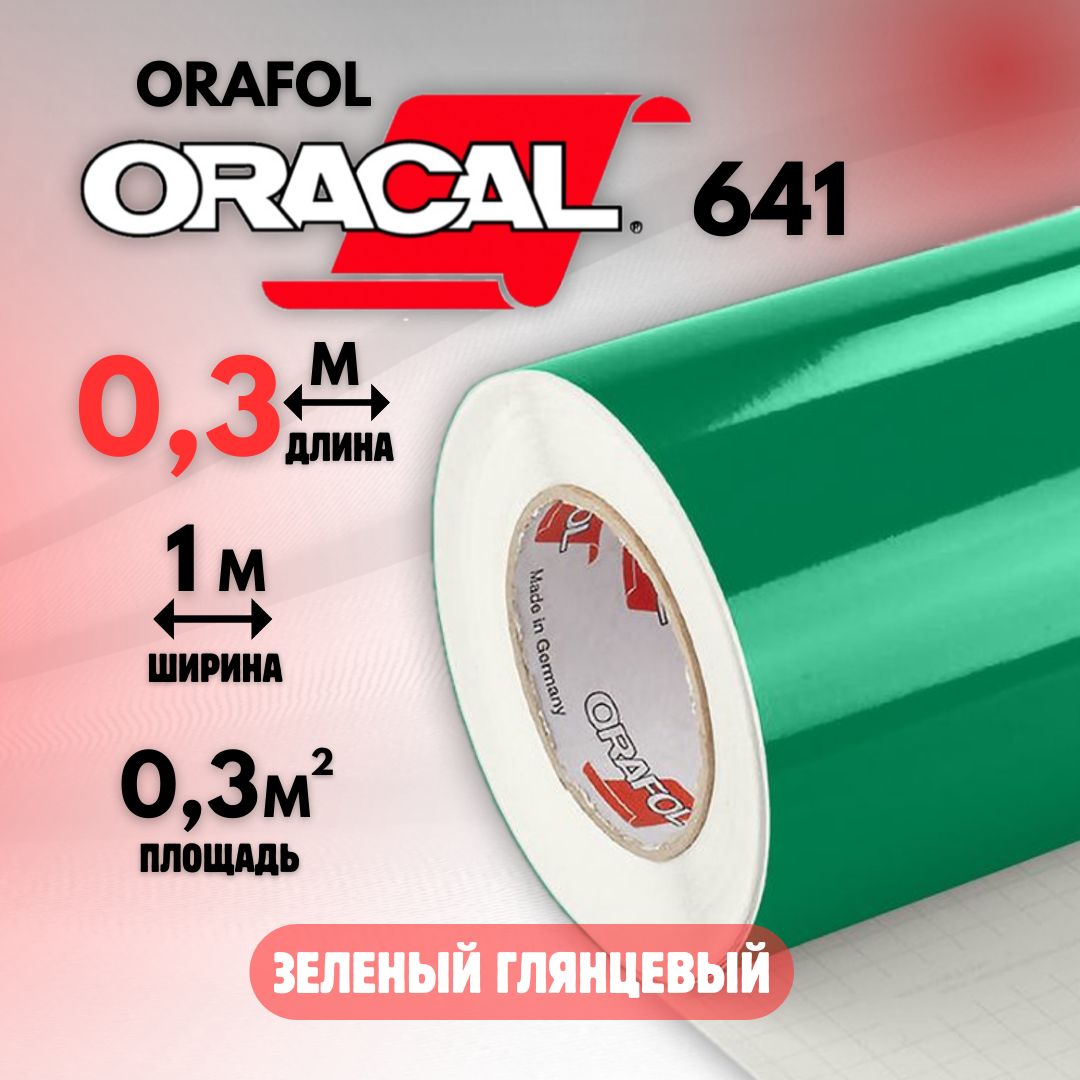 Самоклеящаяся пленка для мебели Oracal, Однотонный купить по выгодной цене  в интернет-магазине OZON (1473969668)