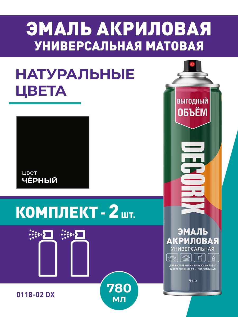 Аэрозольная эмаль универсальная DECORIX 780 мл матовая, цвет Черный - комплект 2 шт