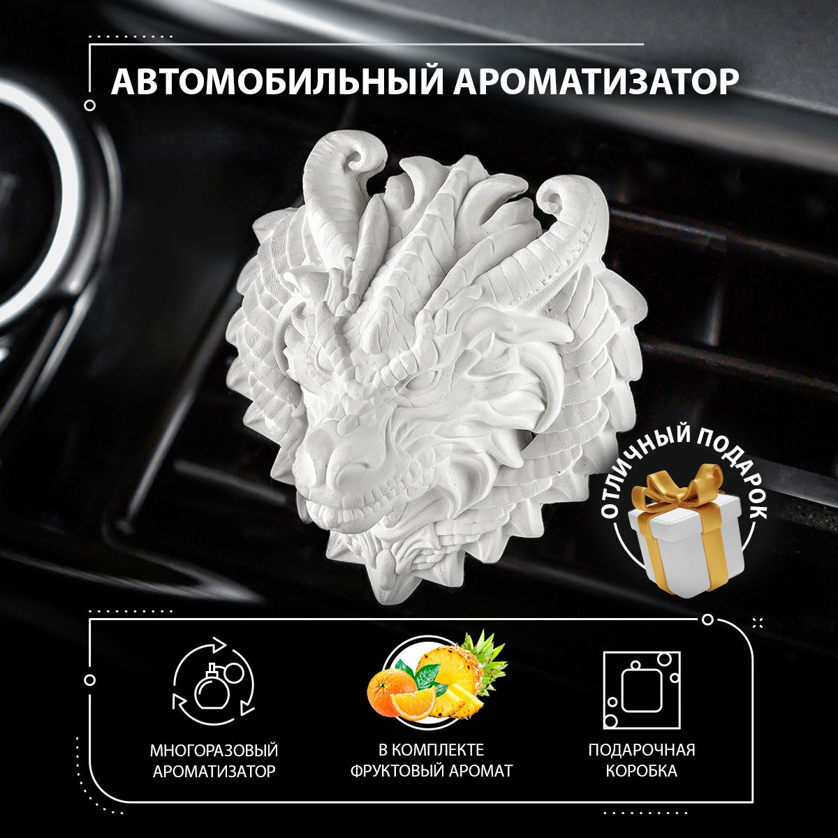 CAROMIC Ароматизатор автомобильный, Фруктовый, 10 мл - купить с доставкой  по выгодным ценам в интернет-магазине OZON (1260816737)