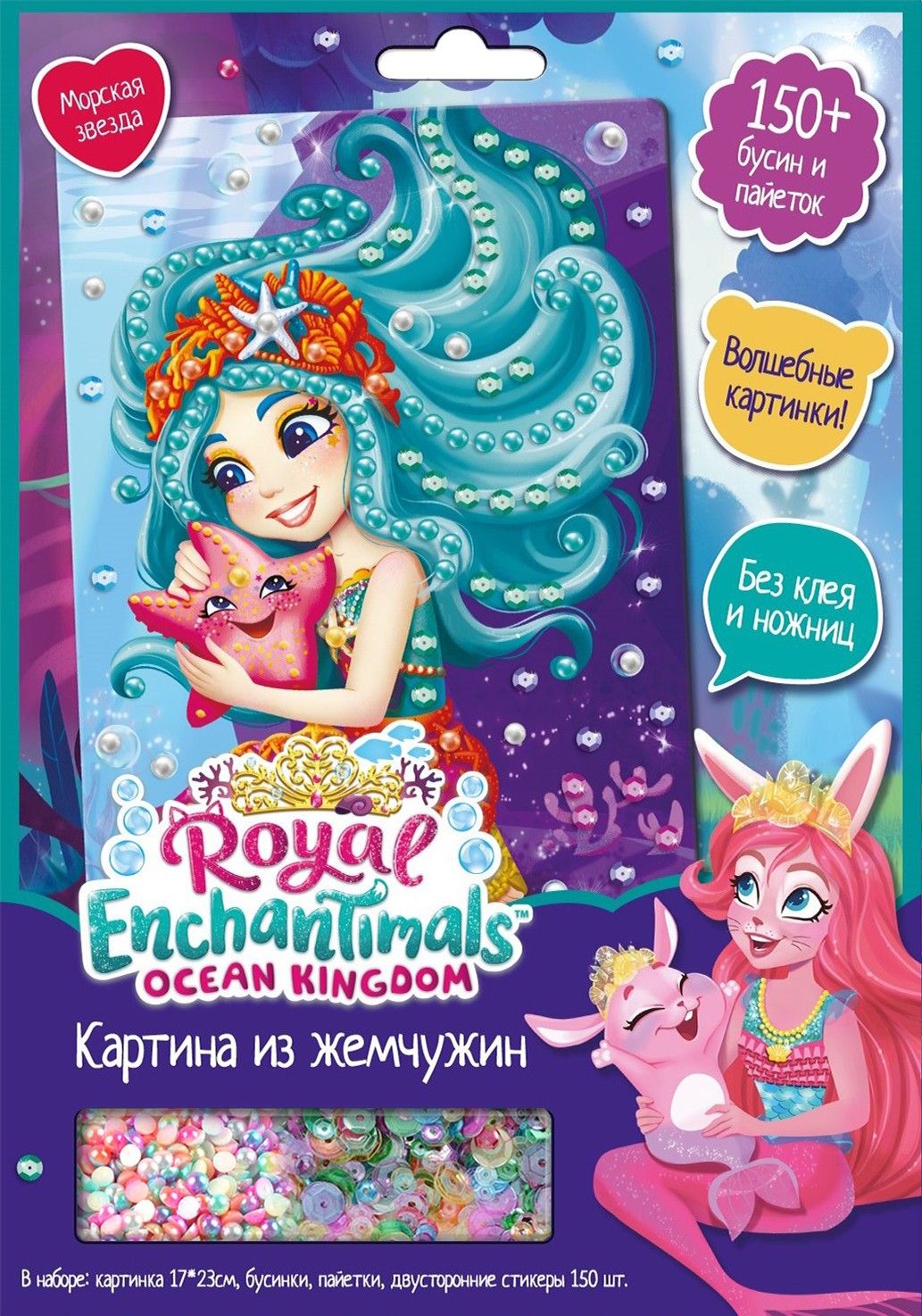 Жемчужная аппликация. Enchantimals. Морская звезда