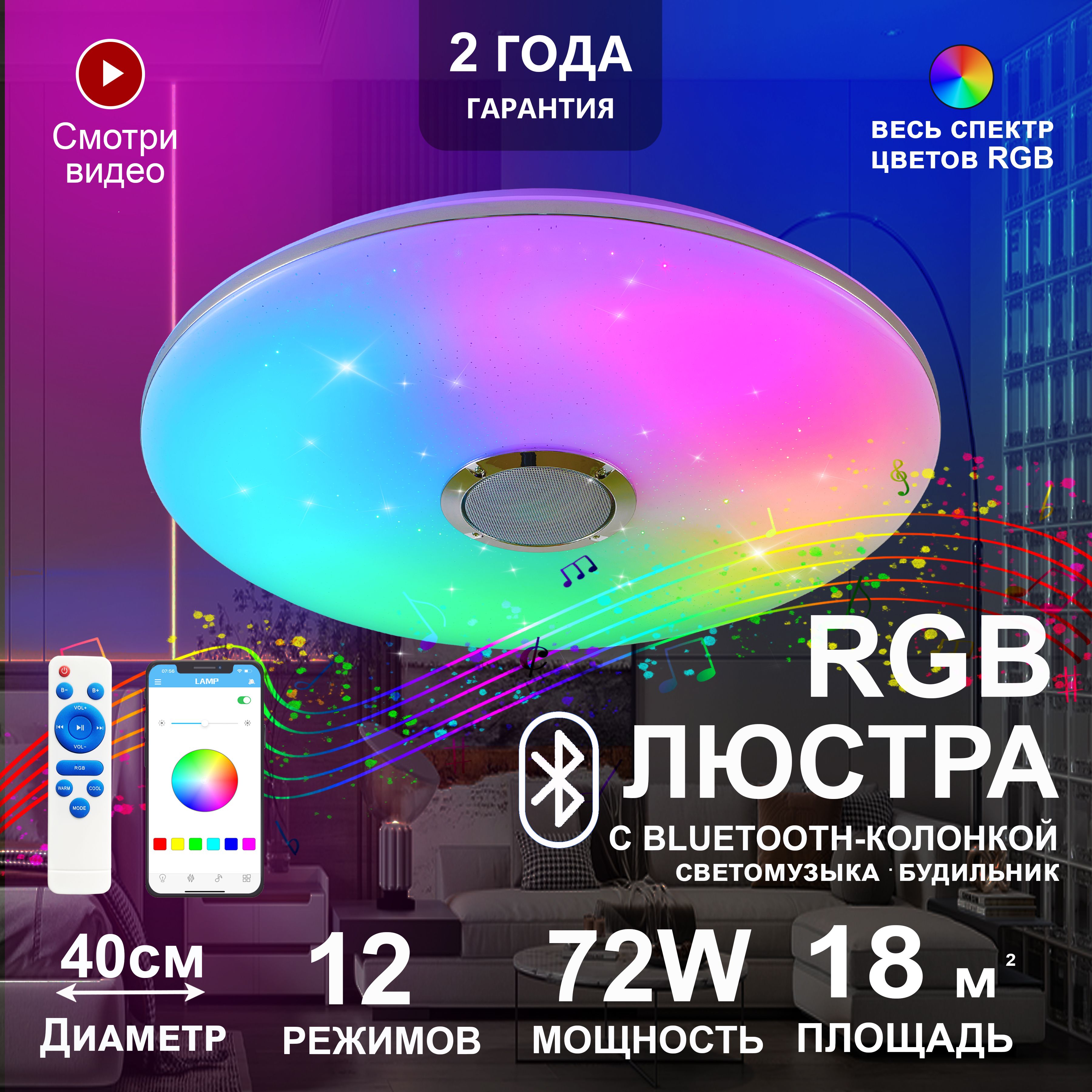 Люстра потолочная светодиодная rgb с колонкой, AINE LIGHT, SC1001/400-mp3,  светильник потолочный, 72 Вт, люстра на кухню