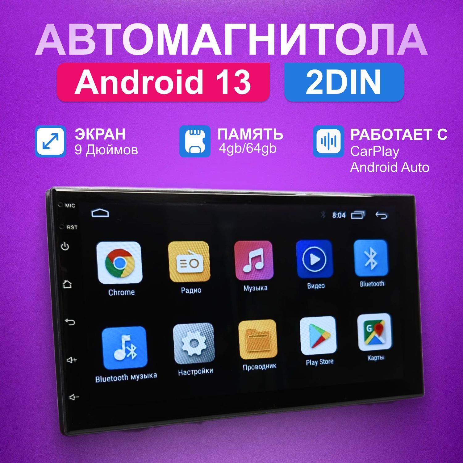 Автомагнитола Андроид Магнитола 2DIN 9 дюймов 4/64 GB, GPS НАВИГАТОР,  Wi-Fi, Bluetooth, Android Auto, CarPlay, RDS, USB, ГРОМКАЯ СВЯЗЬ2 DIN -  купить в интернет-магазине OZON с доставкой по России (1477076274)