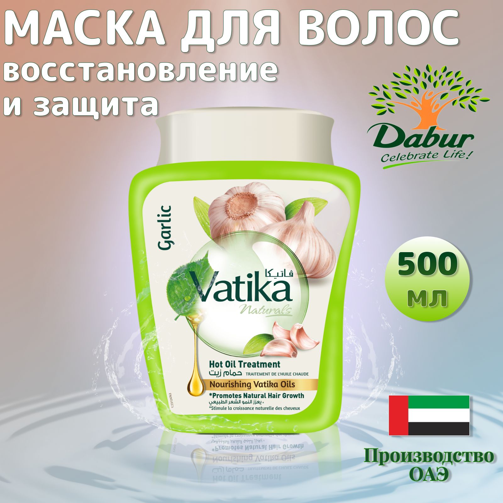 Dabur Маска для волос, 500 мл 