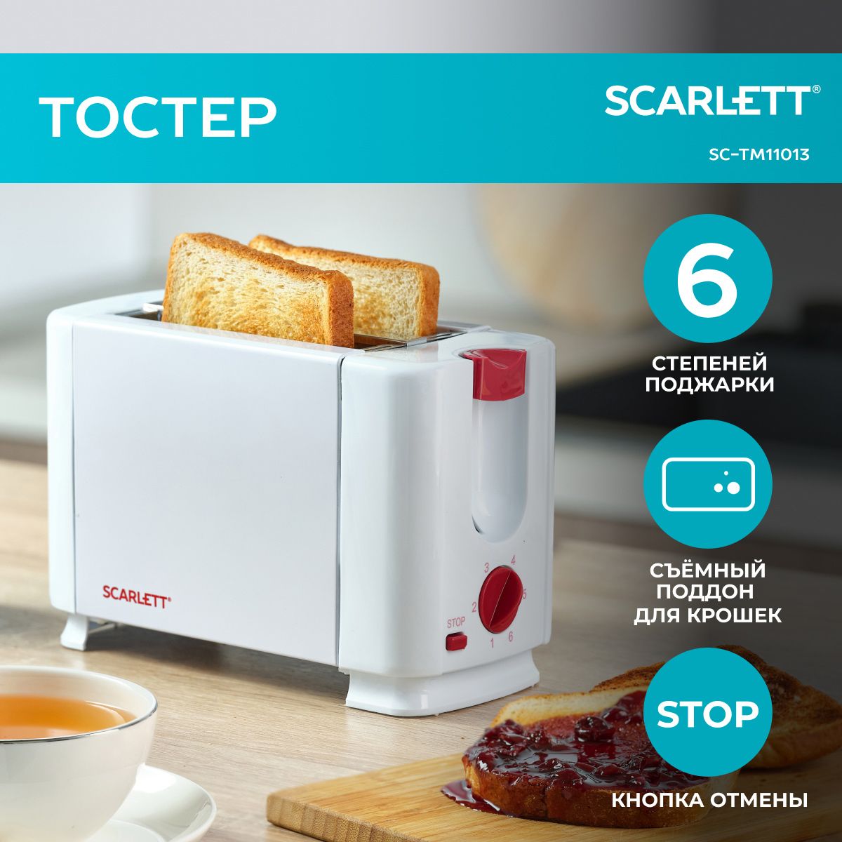 Scarlett Тостер Тостер  Scarlett SC-TM11013 на 2 тоста, 6 уровней поджаривания, функция отмены, съемный поддон для крошек, 650 Вт  650 Вт тостов - 2, белый