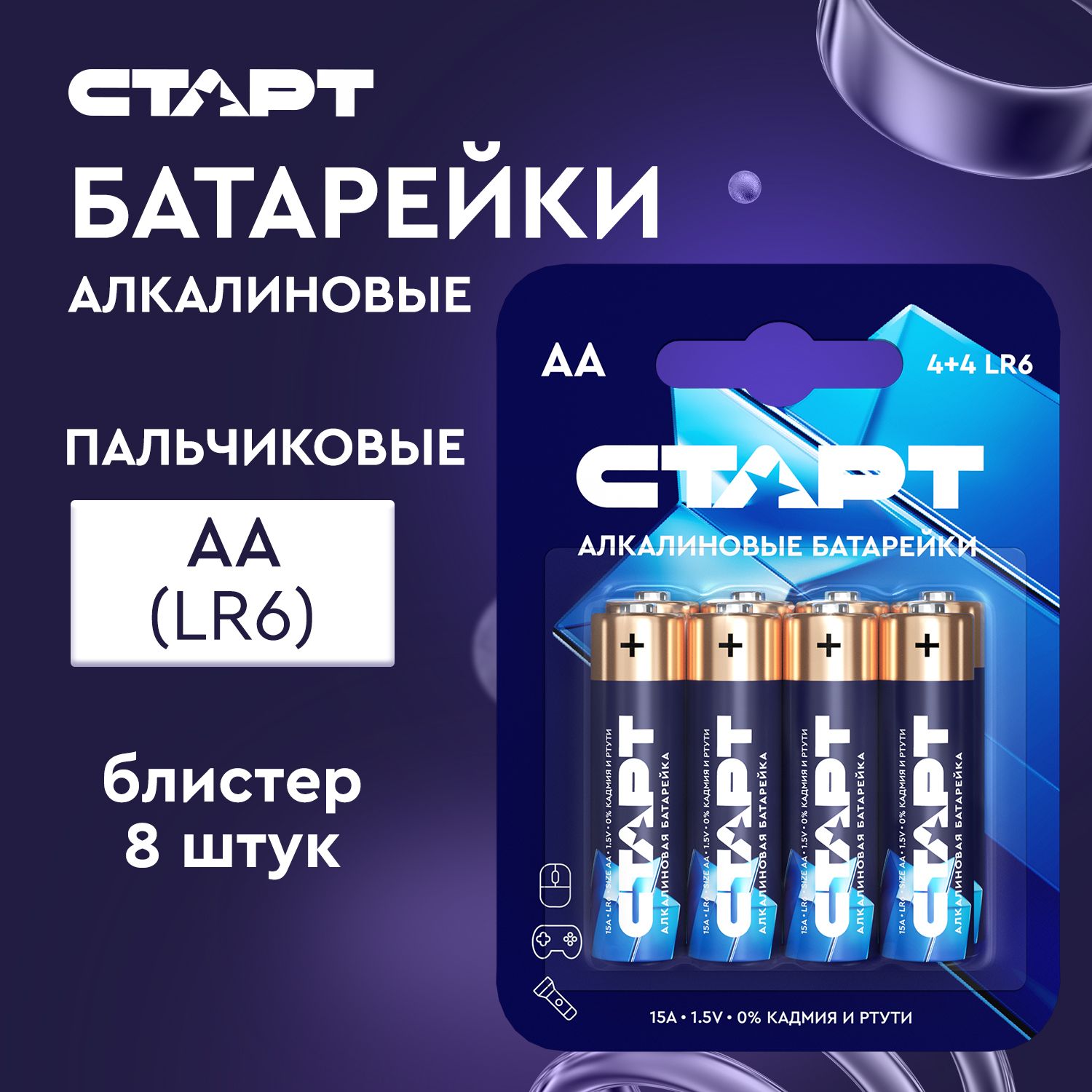 Батарейки АА СТАРТ 8штук, пальчиковые 1,5v алкалиновые