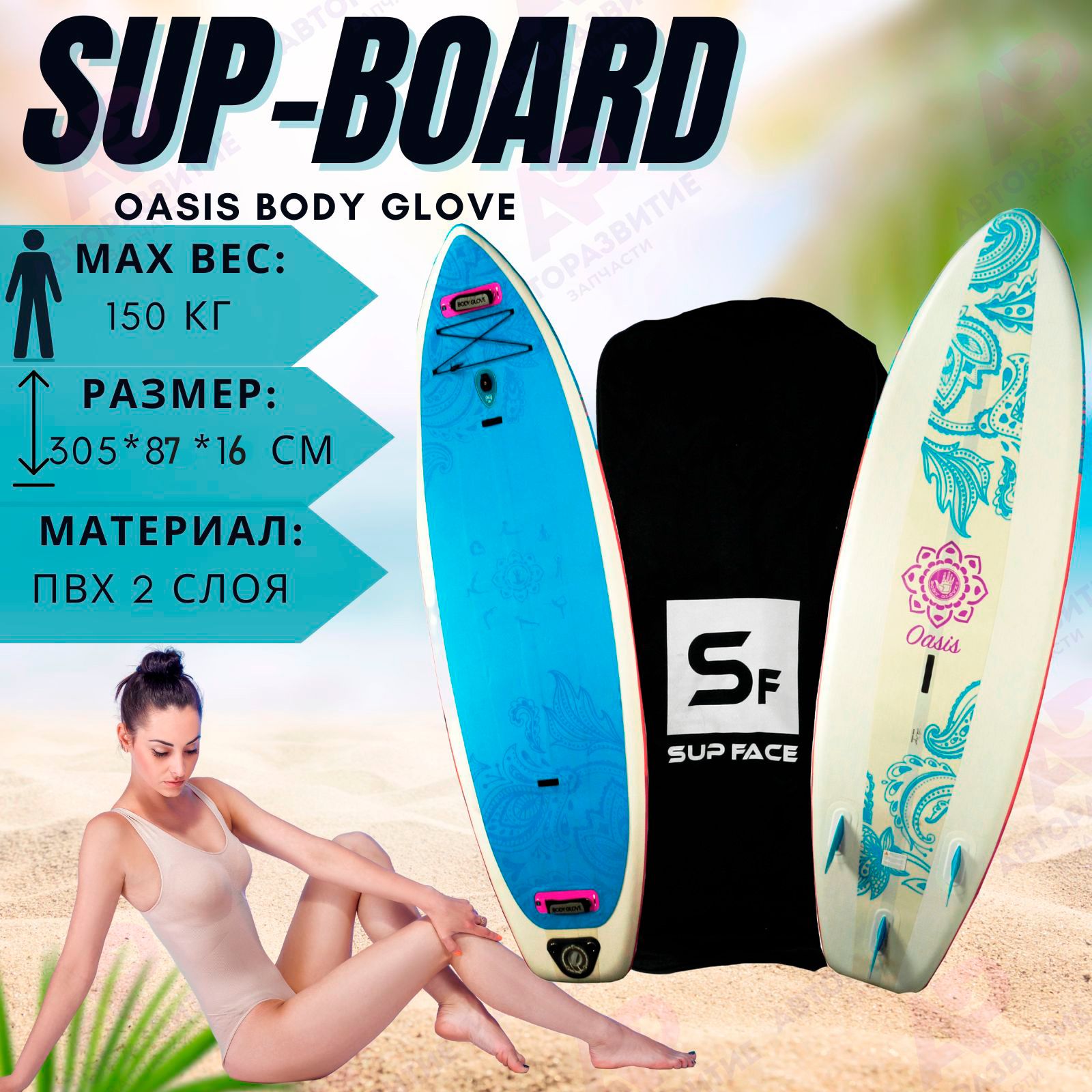 Sup-доскаBODYGLOVEOASIS10