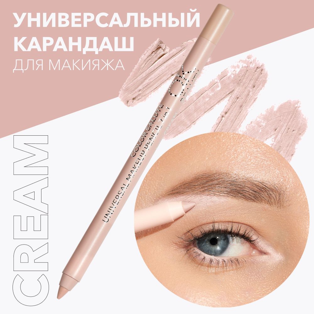 OK Beauty Карандаш для глаз и губ универсальный, корректор для макияжа, оттенок CREAM купить на OZON по низкой цене (1480008539)