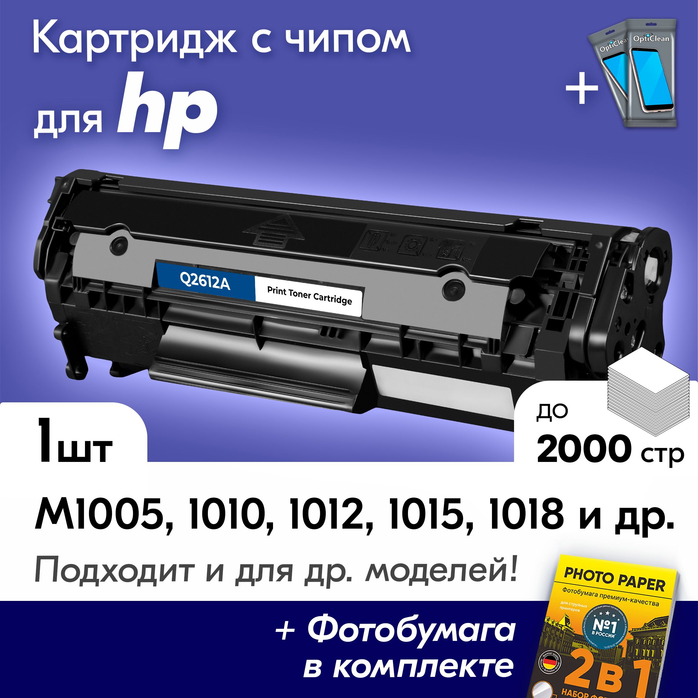 Расходник для печати NV Print HP LaserJet 1020, Черный (black), для лазерного  принтера, совместимый купить по низкой цене: отзывы, фото, характеристики в  интернет-магазине Ozon (1252348499)