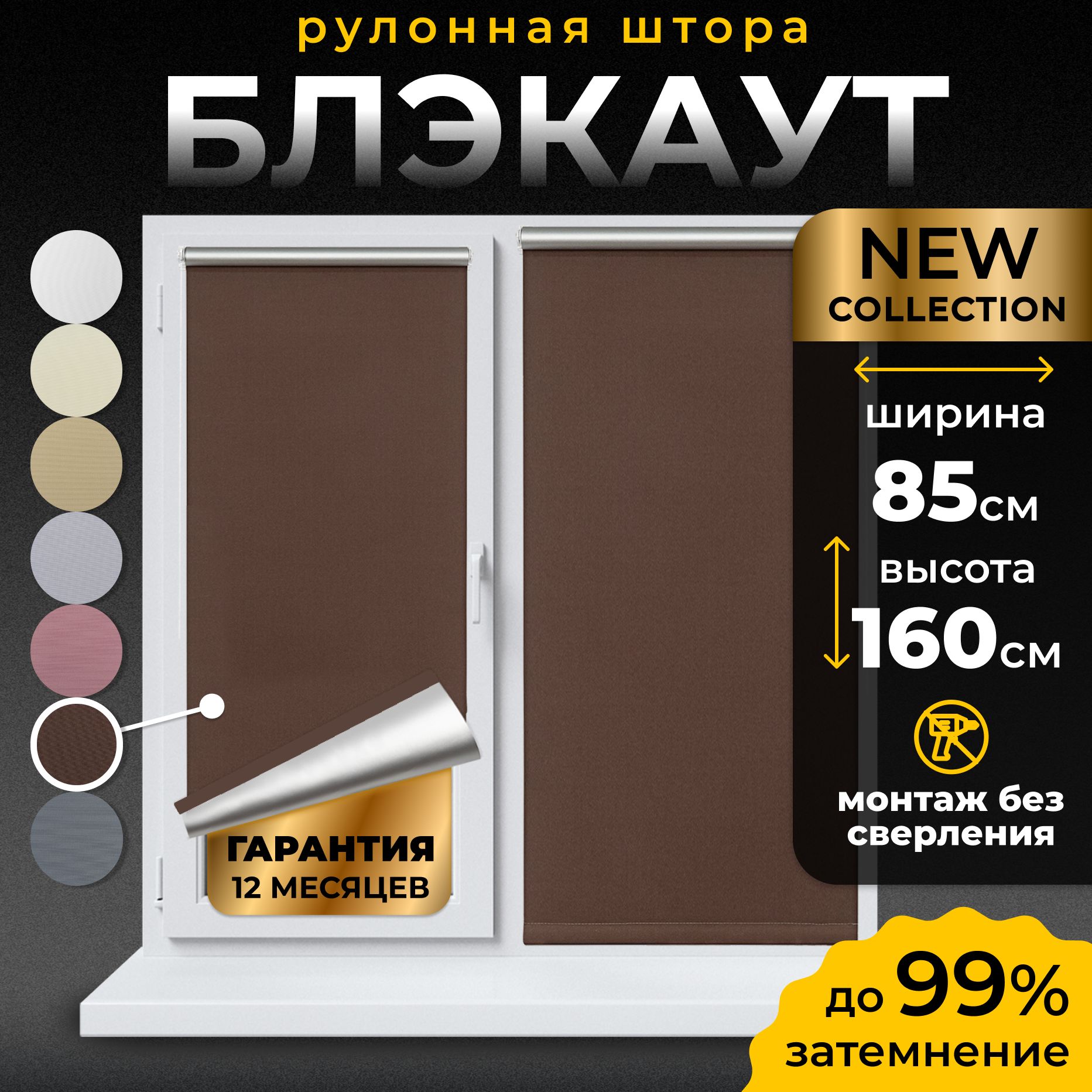 РулонныешторыБлэкаутLmDecor85х160см,жалюзинаокна85ширина,рольшторы