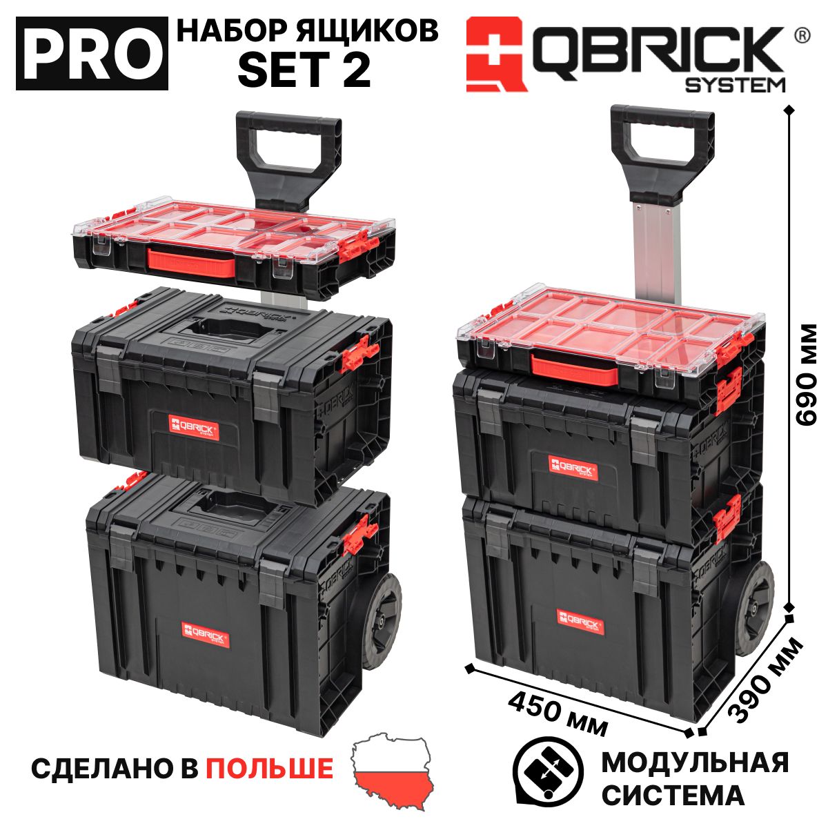 Набор ящиков для инструментов QBRICK SYSTEM Pro Set 2