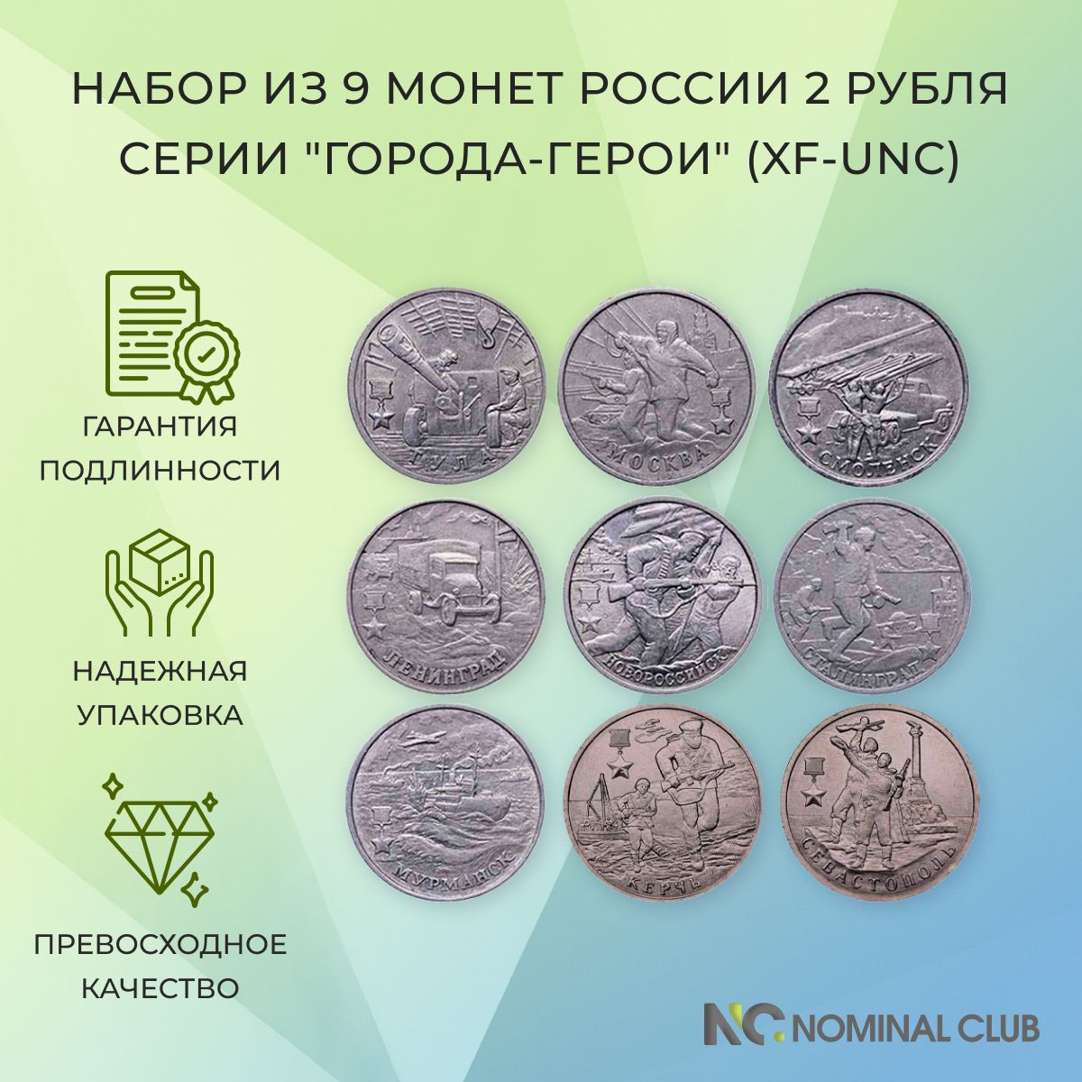 Набор из 9 монет России номиналом 2 рубля - серии 