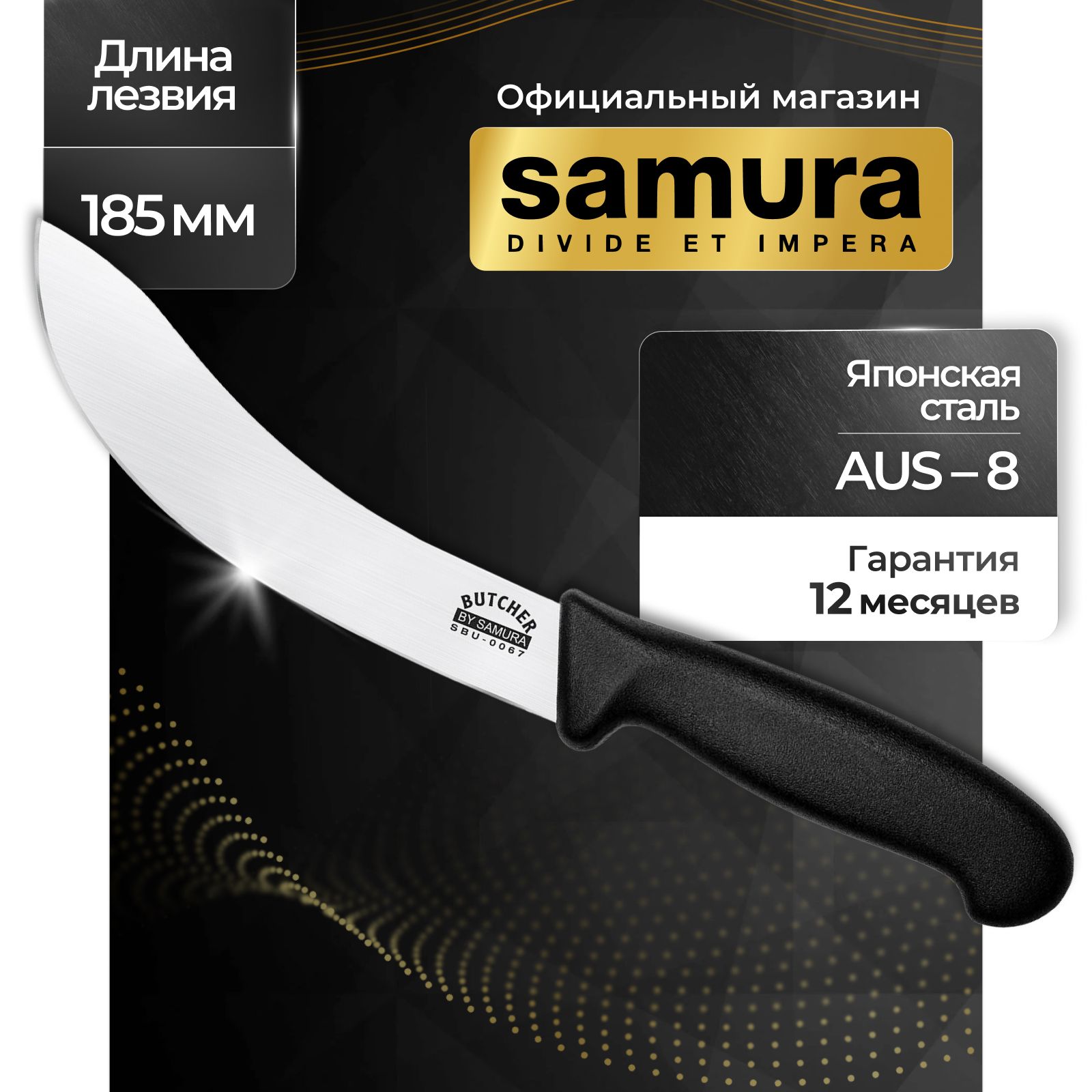 КухонныйножSamuraButcherSBU-0067