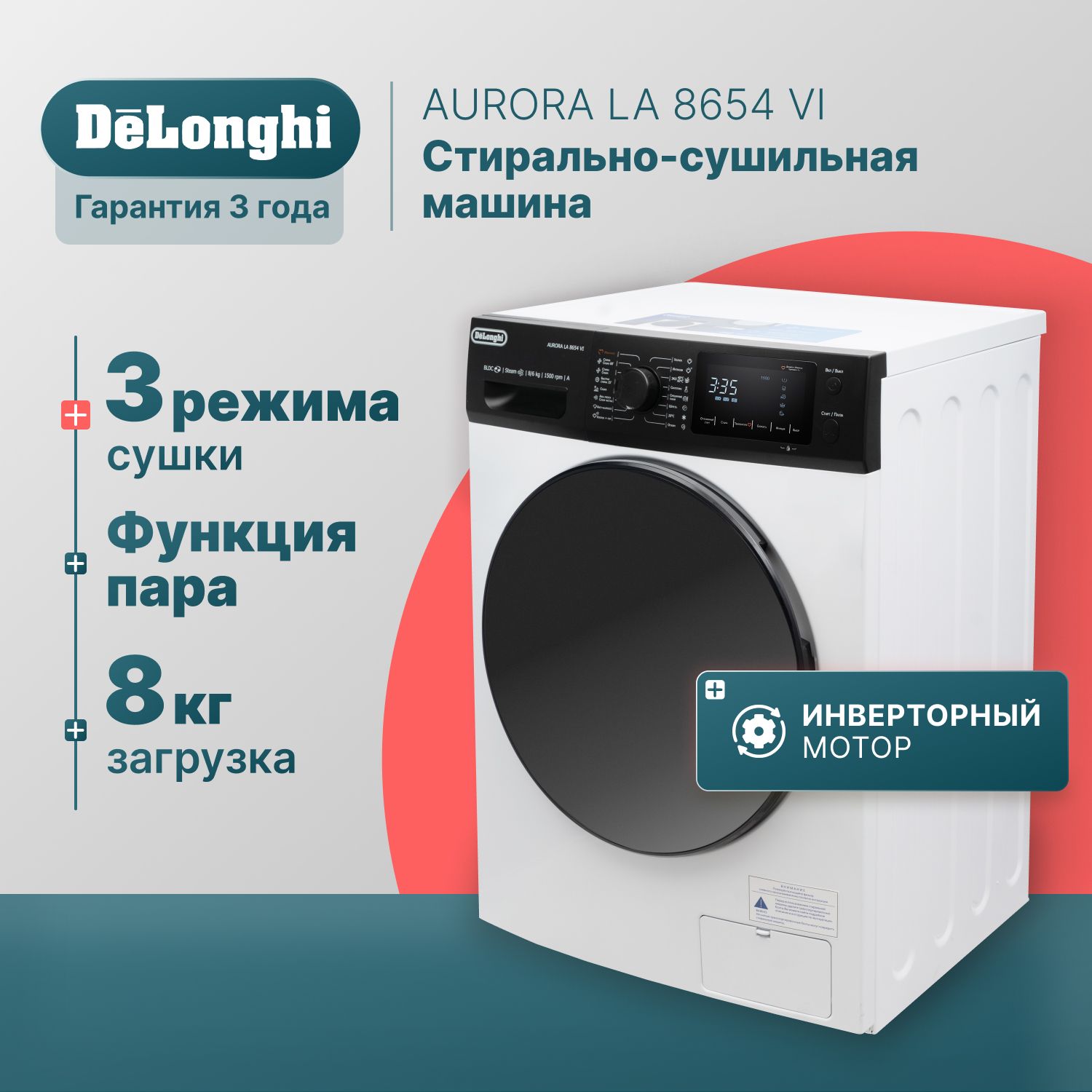 Стиральная машина с сушкой 47,5 см DeLonghi AURORA LA 8654 VI, 8 кг,  инверторный мотор, беззвучный режим, дозагрузка белья, стиральная машинка с  ...