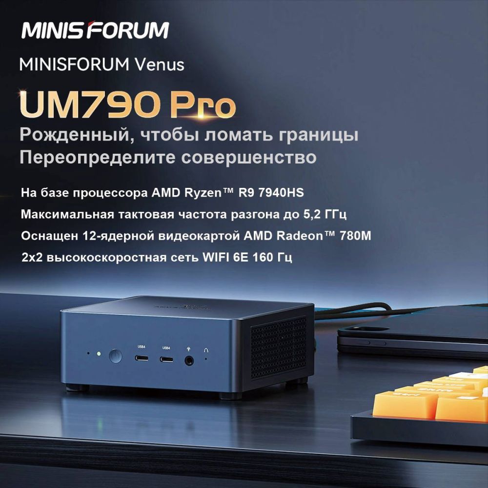 MINISFORUM Мини-ПК UM790/780Pro-cp (AMD Ryzen 9 PRO 7940HS, RAM 16 ГБ, SSD 512 ГБ, AMD Radeon 780M, Windows 11 Pro)