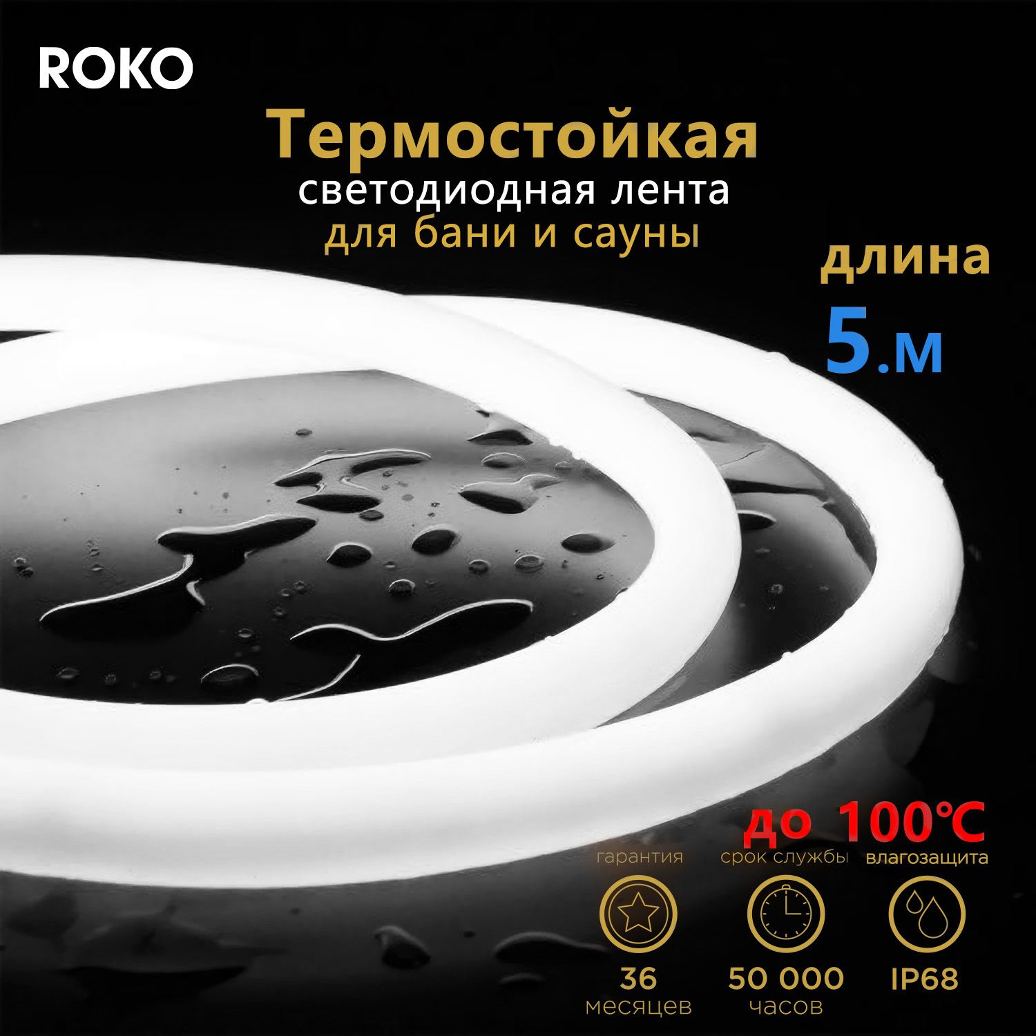 Светодиоднаятермостойкаялентадлясауны120LED/м,14,4Вт/м,24В,влагозащищеннаяIP68,теплыйбелый,5м,сдержателемленты