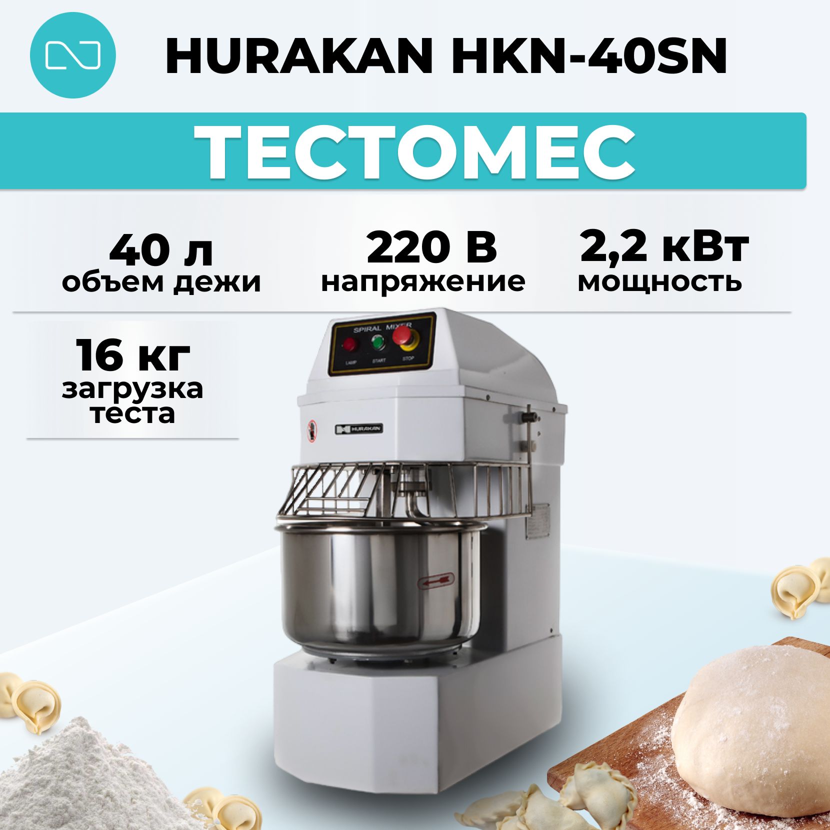 Тестомес Hurakan HKN-40SN