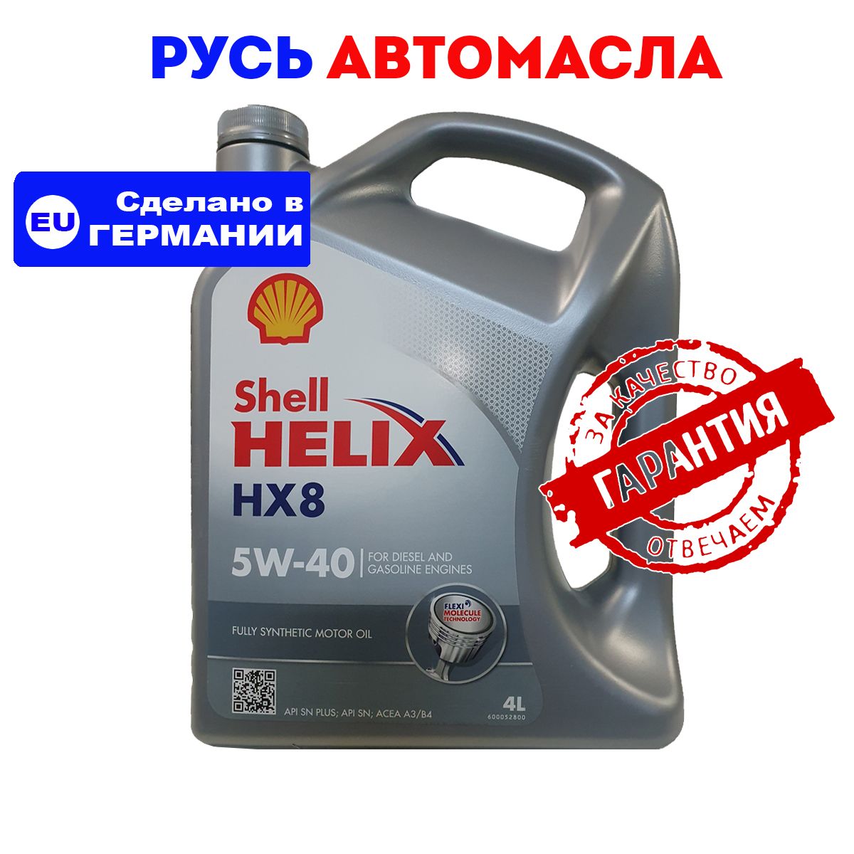 Масло Моторное Shell 5w40 Л Купить