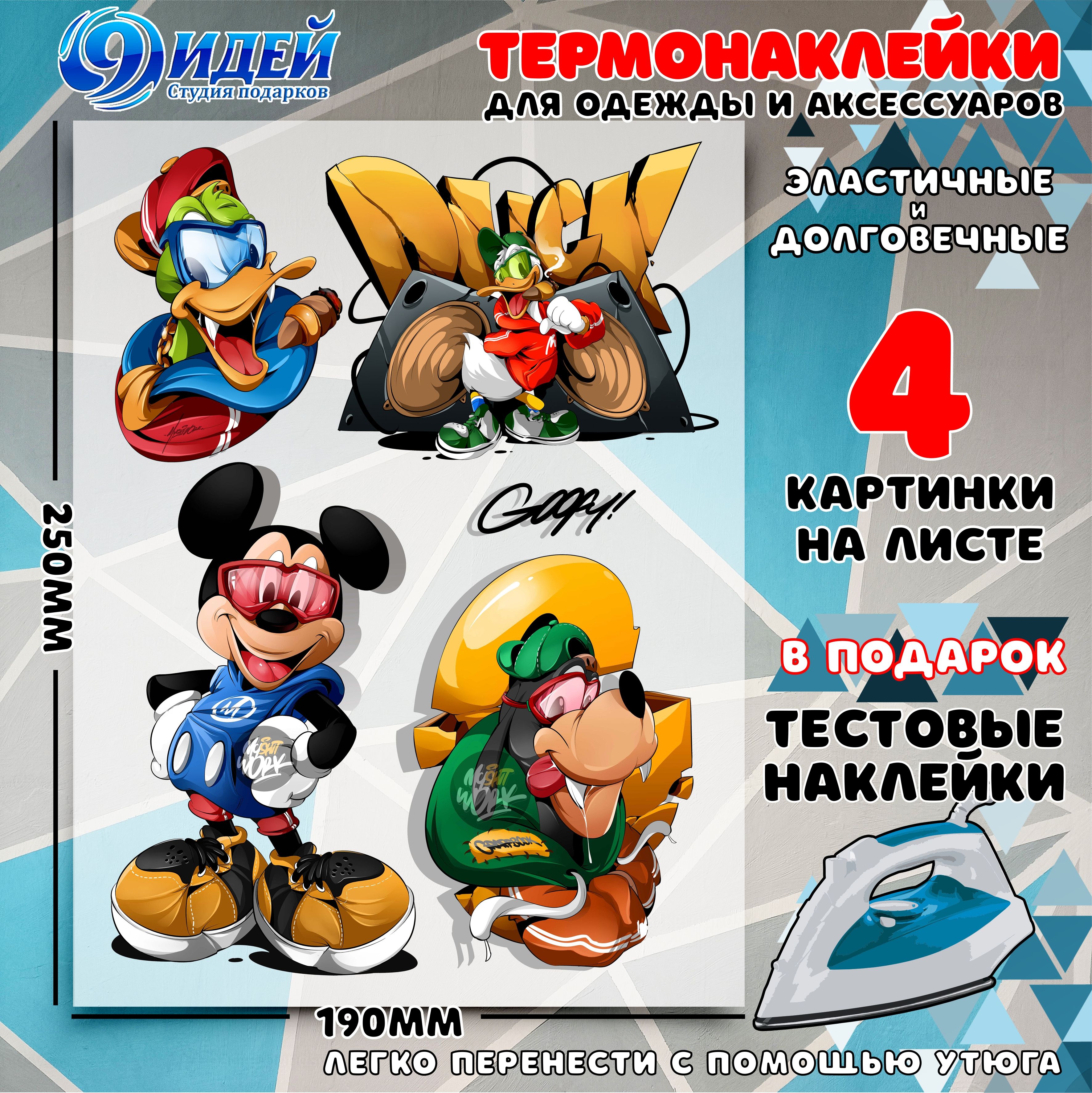 Термонаклейка для одежды и текстиля/ DTF наклейка для одежды/ 19*25 см  Disney - купить с доставкой по выгодным ценам в интернет-магазине OZON  (1485570621)