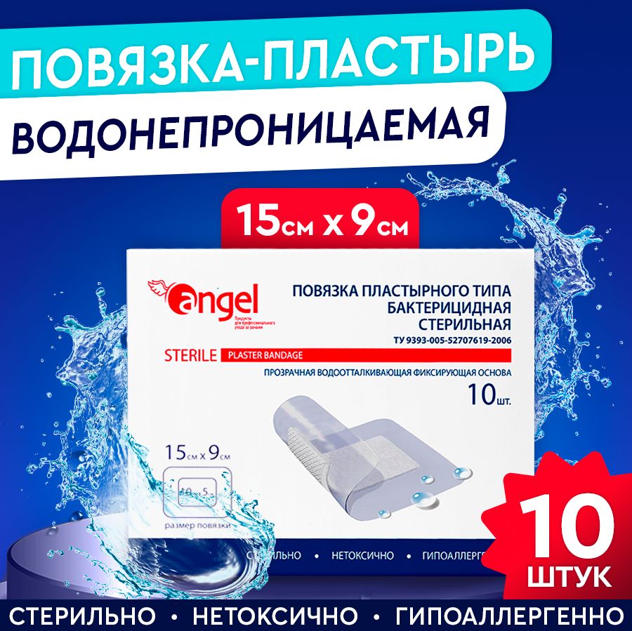 Пластырь Водонепроницаемый для Душа – купить в интернет-аптеке OZON по ...