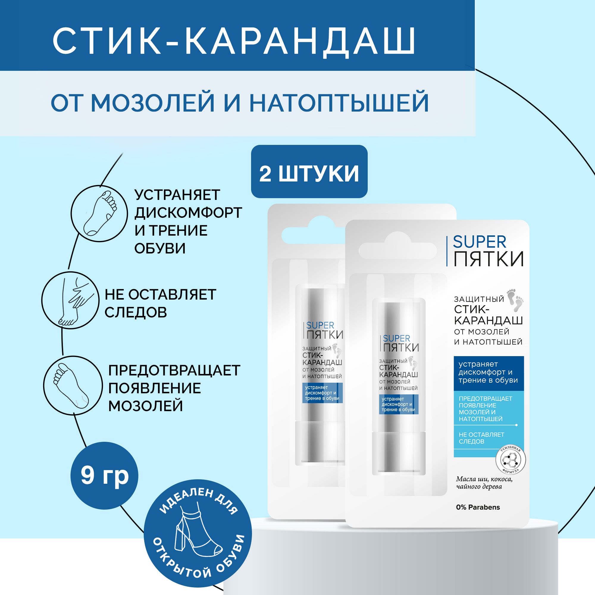 Fito Cosmetic / Пластырь карандаш - защитный стик от Мозолей, Натоптышей и Натираний Super Пятки Фитокосметик, 2 шт. по 4,5 гр.