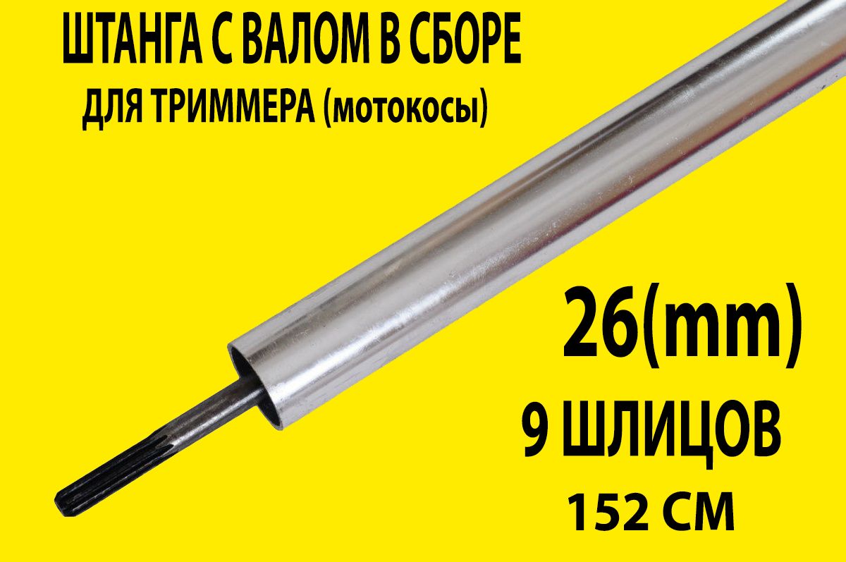 Штанги Для Триммера купить на OZON по низкой цене
