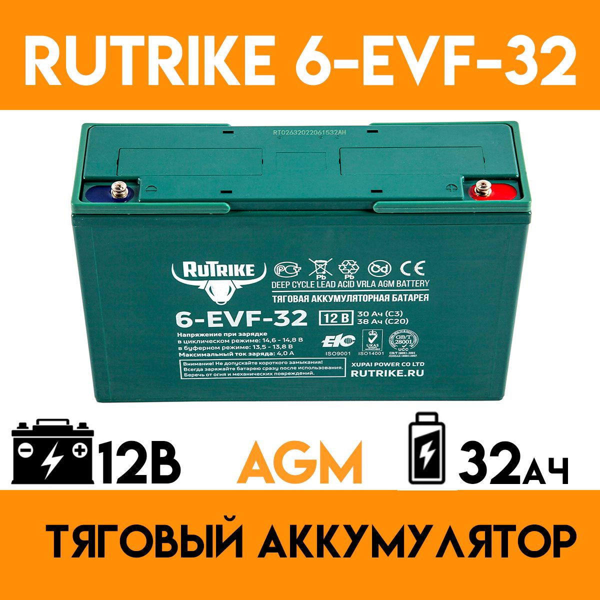 ТяговыйаккумуляторRuTrike6-EVF-32-дляинвалидныхколясок/электротранспорта/велосипеда