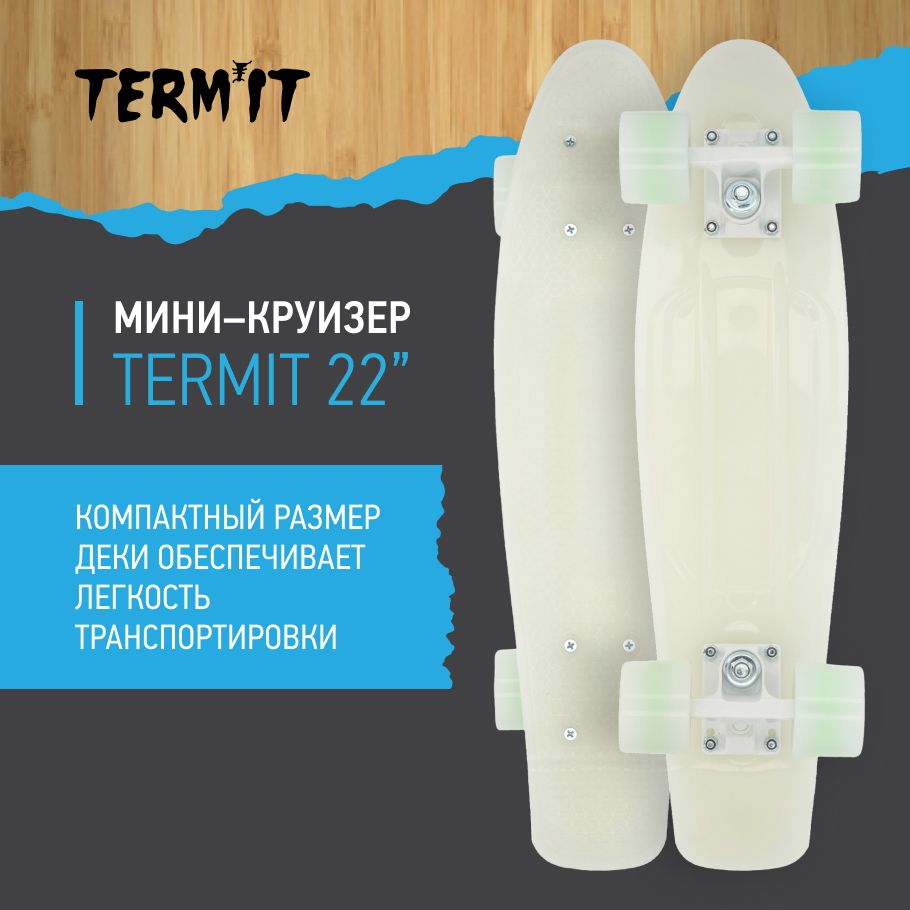 Мини-круизер Termit 22