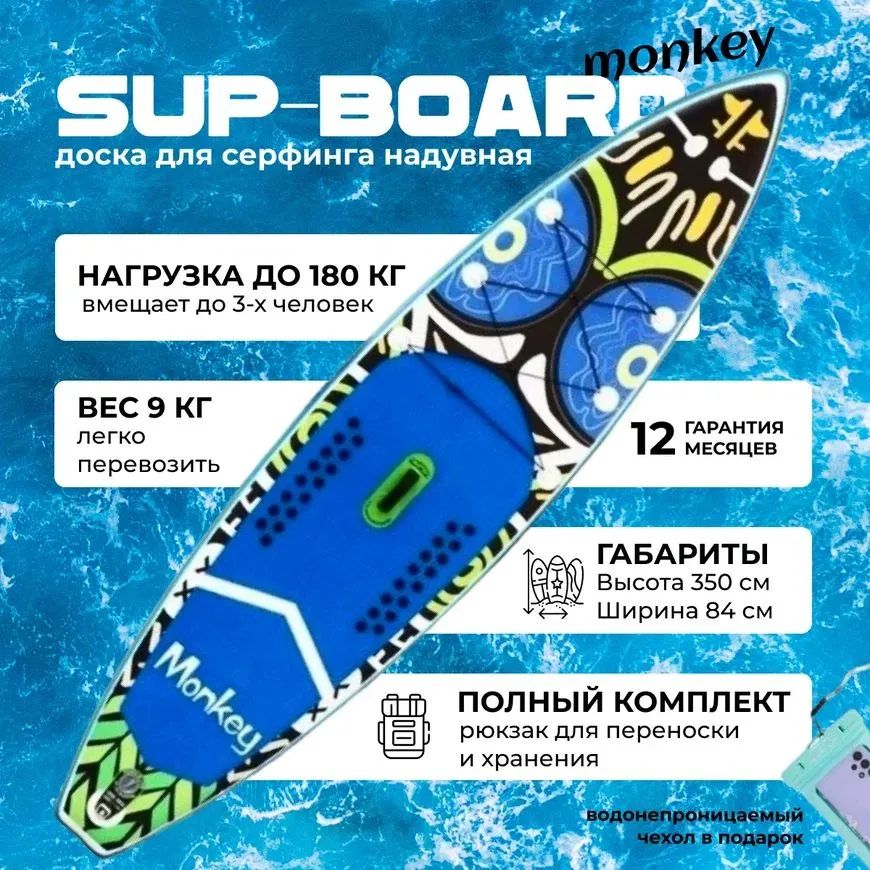 SUP-доска85см