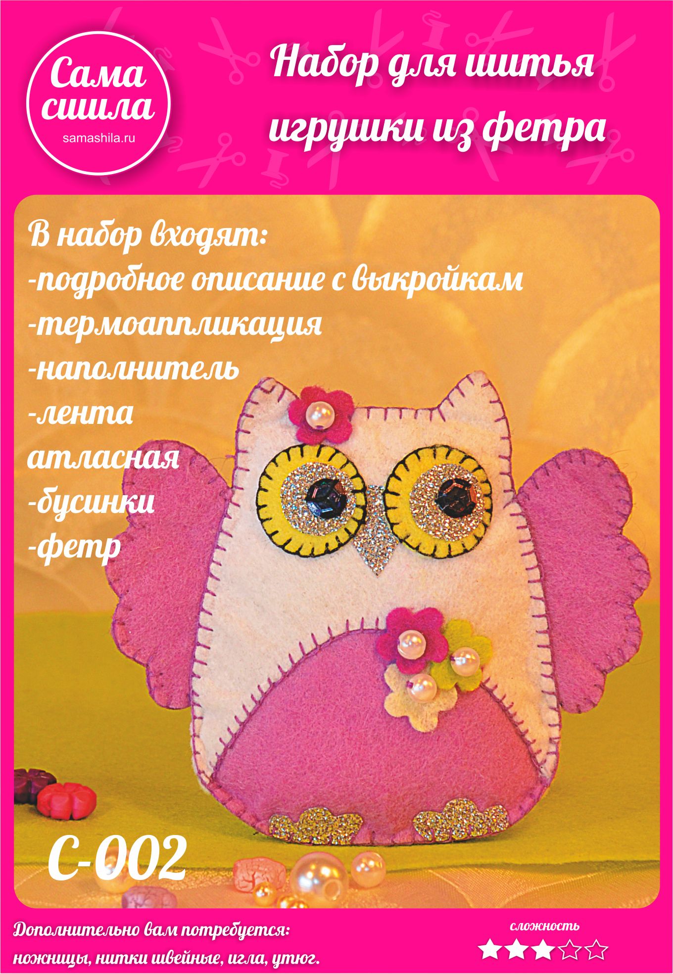 Продается набор для создания игрушек из фетра. Набор шить игрушки. набор для шитья игрушки из фетра. готовый набор для шитья игрушек. набор для шитья из фетра.