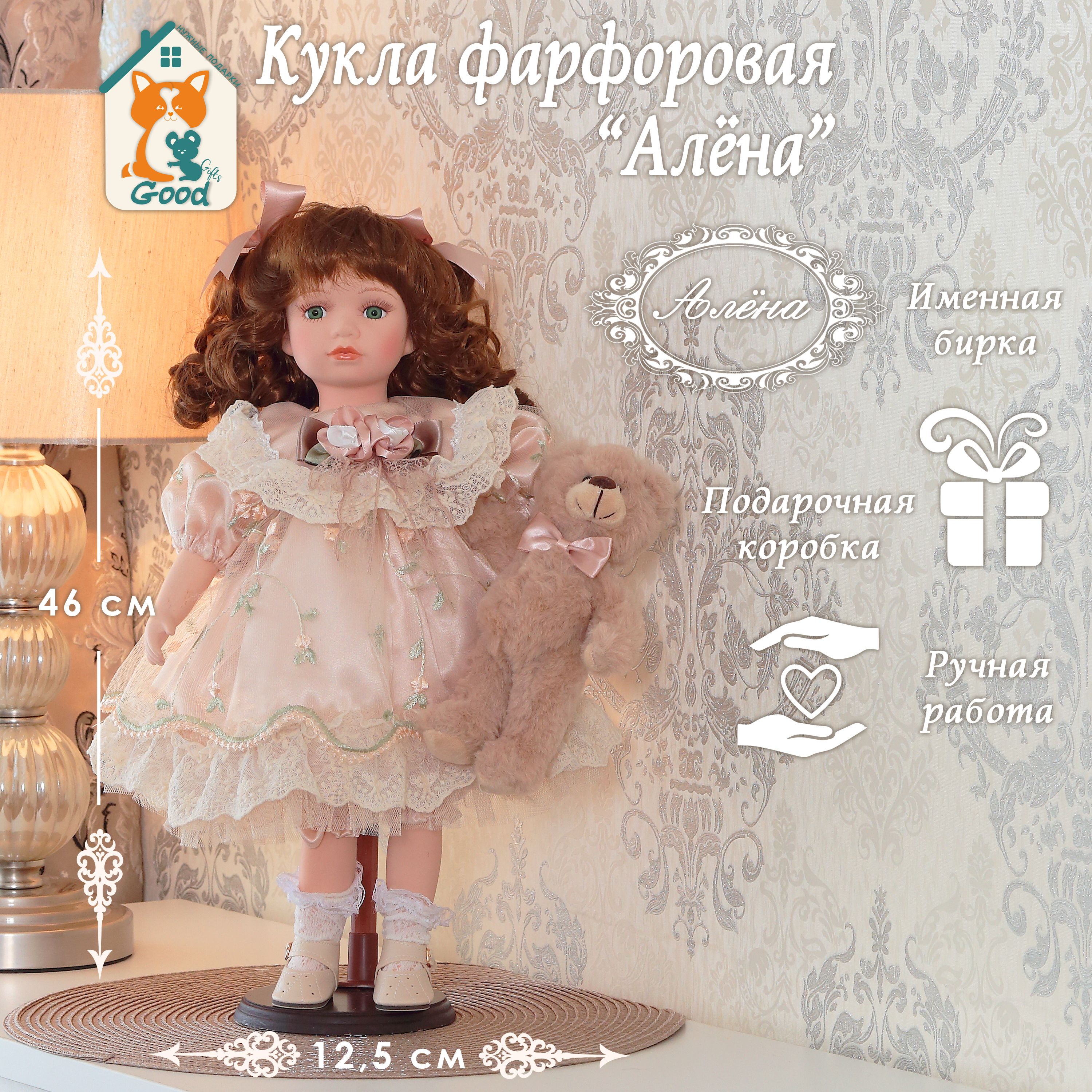 Кукла фарфоровая "Алёна", высота 46 см