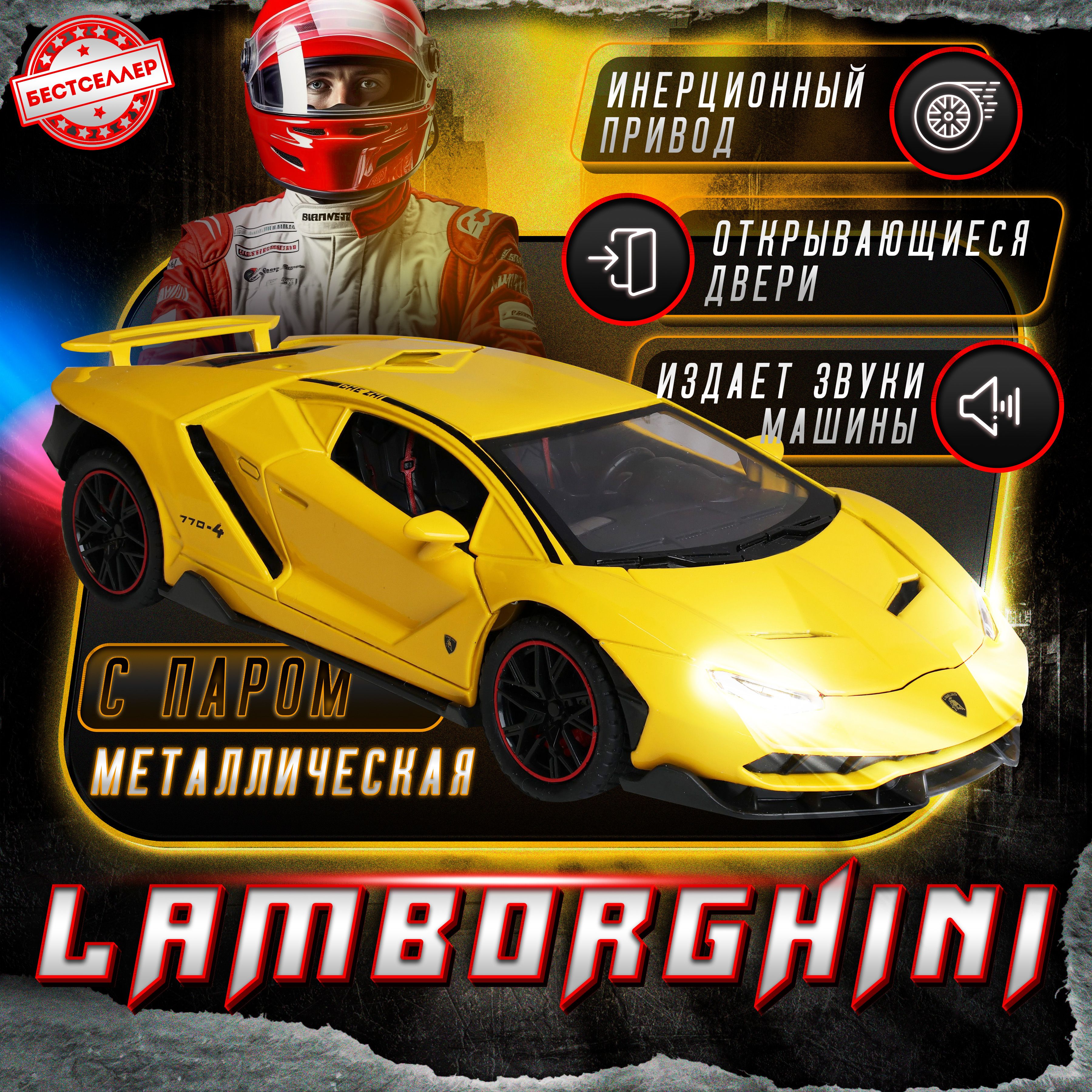 Металлическая машинка С ИМИТАЦИЕЙ ВЫХЛОПА модель Lamborghini, цвет желтый, Ламборгини с дымом , Коллекционная машинка со световыми и звуковыми эффектами